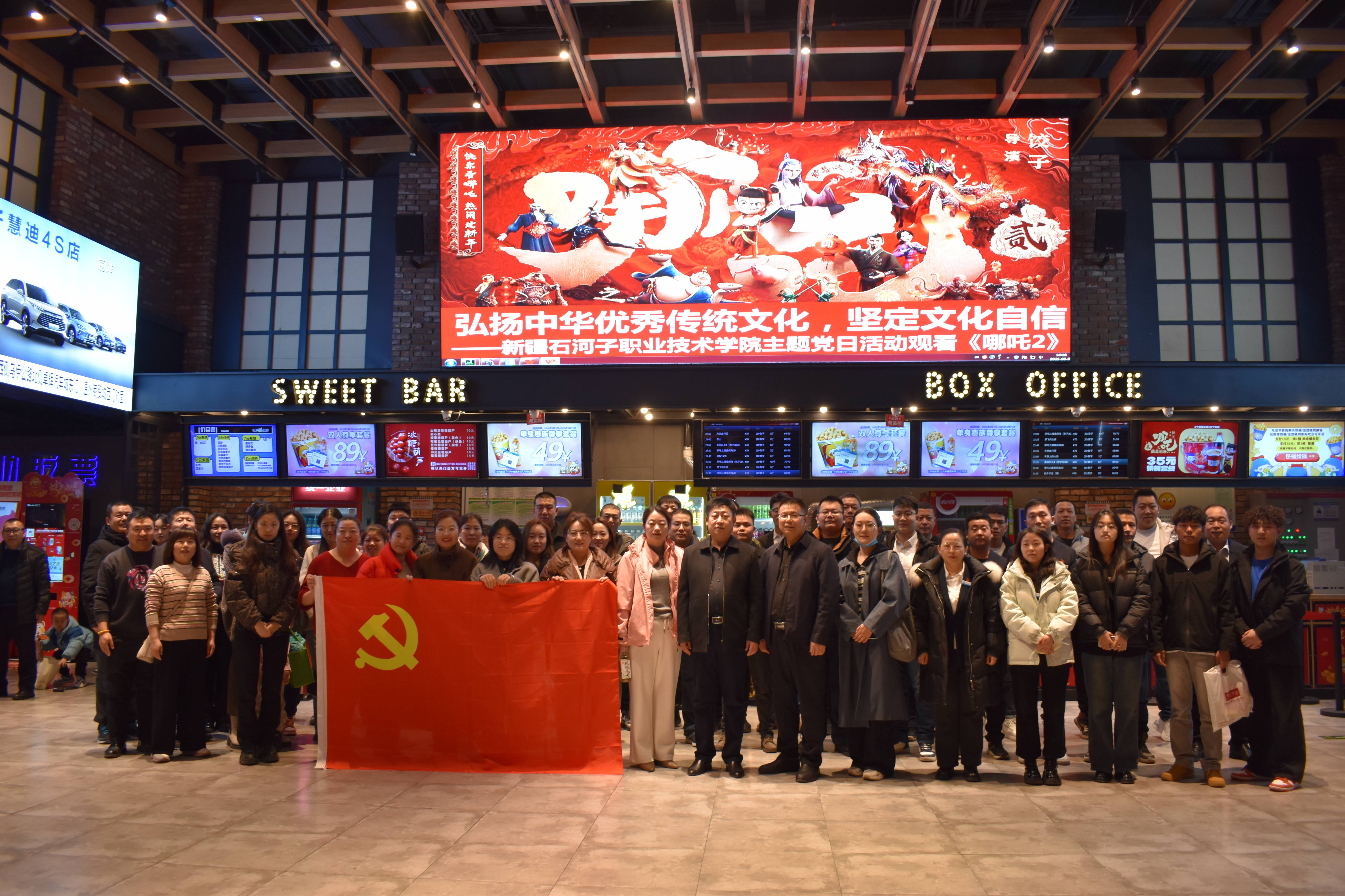 弘扬中华优秀传统文化 坚定文化自信——Beat365中文官方网站主题党日活动观看《哪吒2》