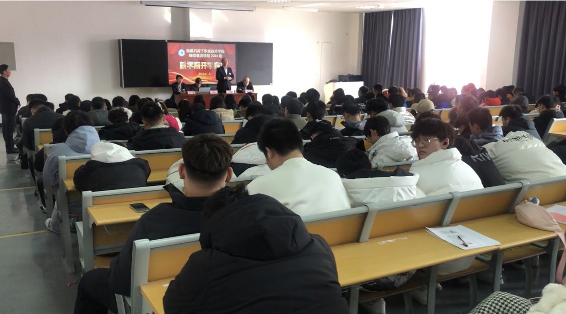 继续教育学院举行2024年春季开学典礼