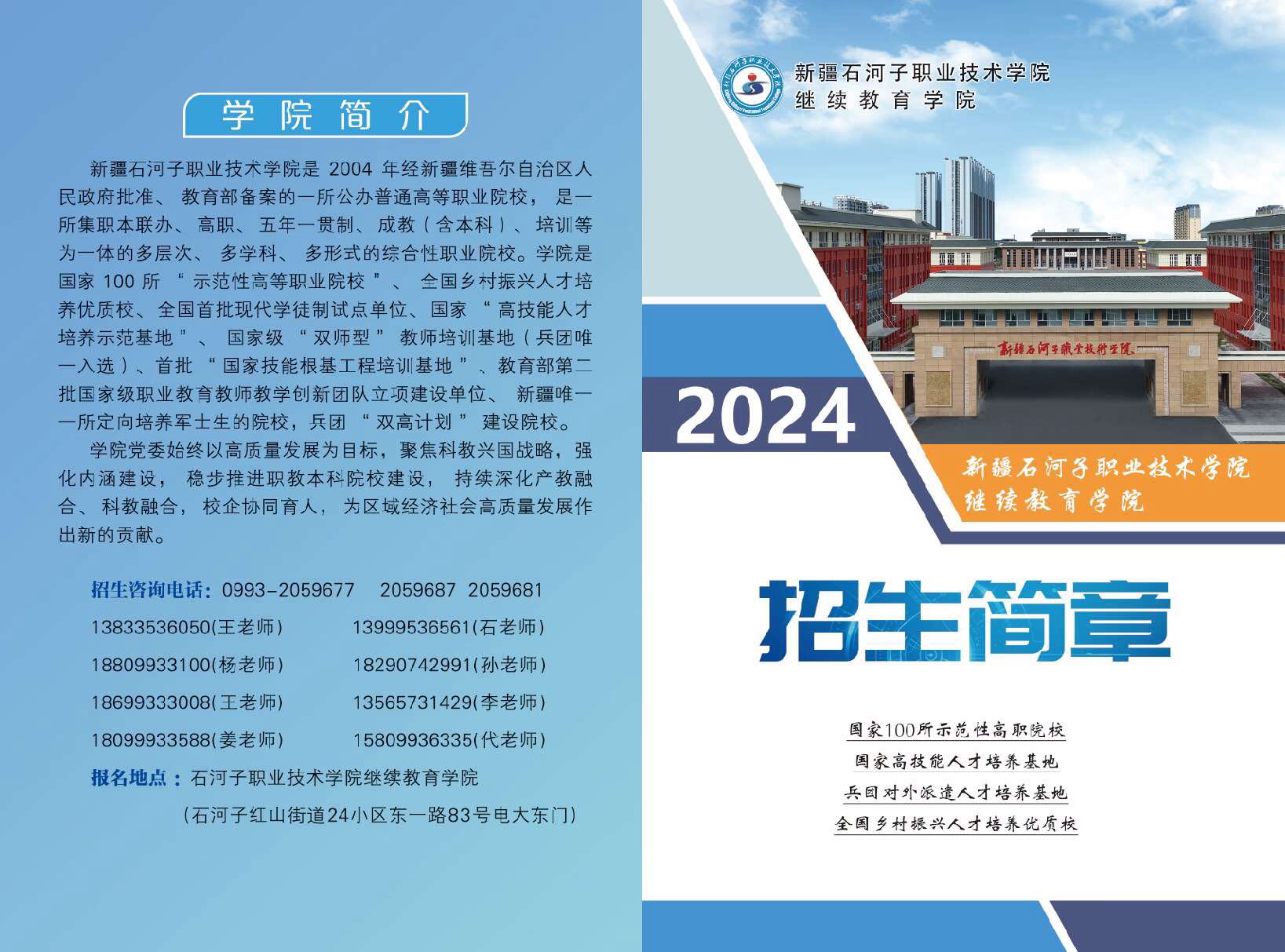 2024年成人继续教育招生简章