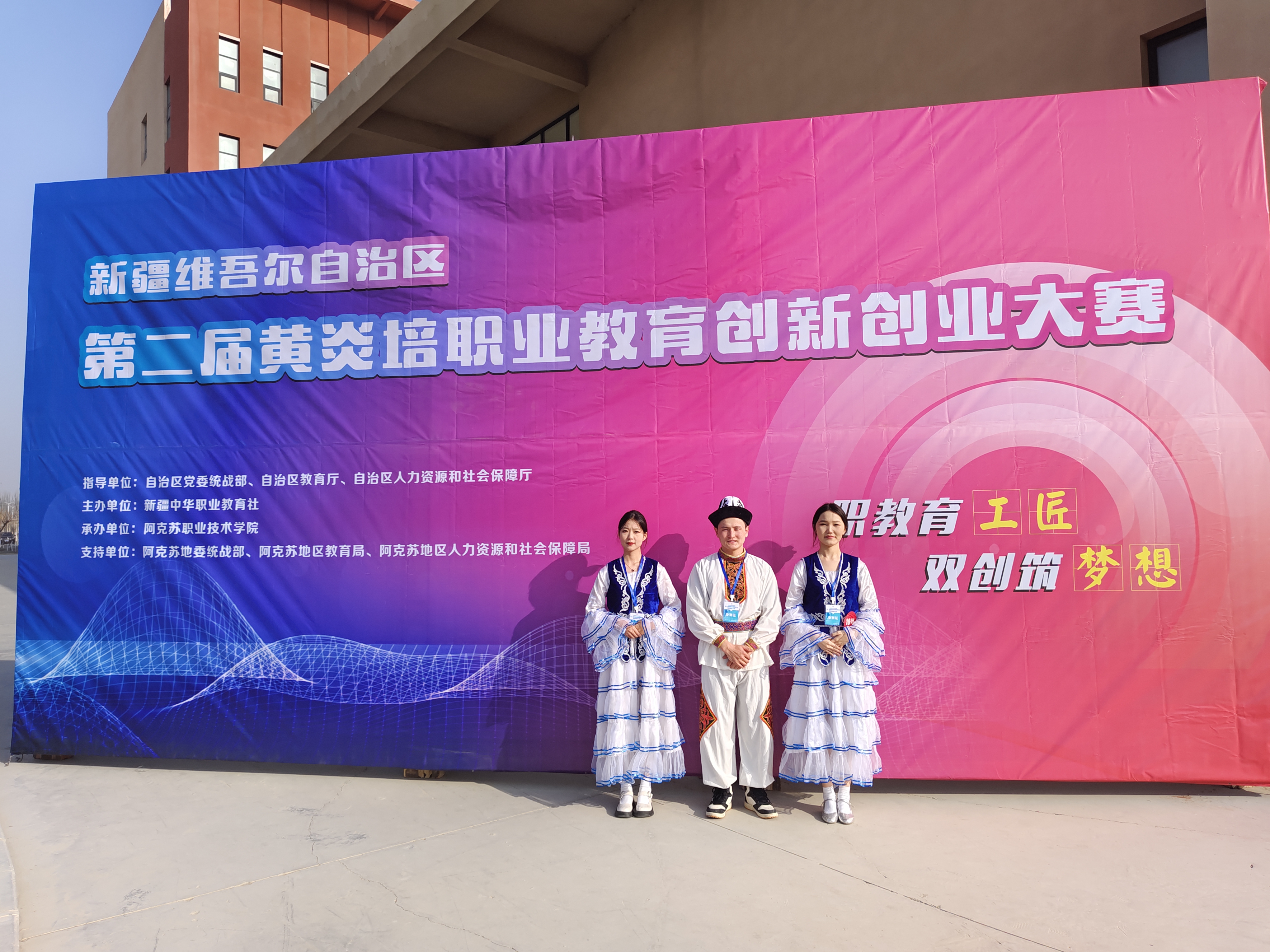 新疆维吾尔自治区第二届黄炎培职业教育创新创业大赛