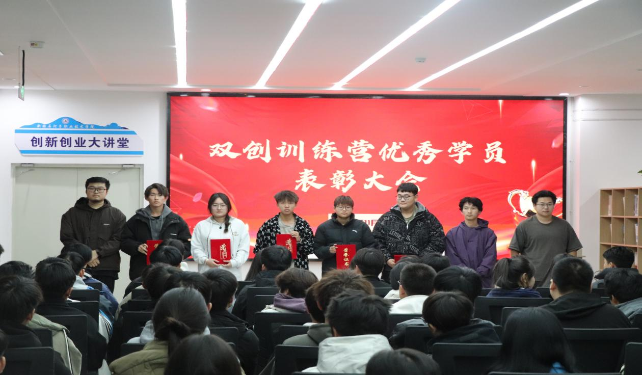 “勇敢追梦,成就未来”—创新创业学院开展优秀学员表彰活动