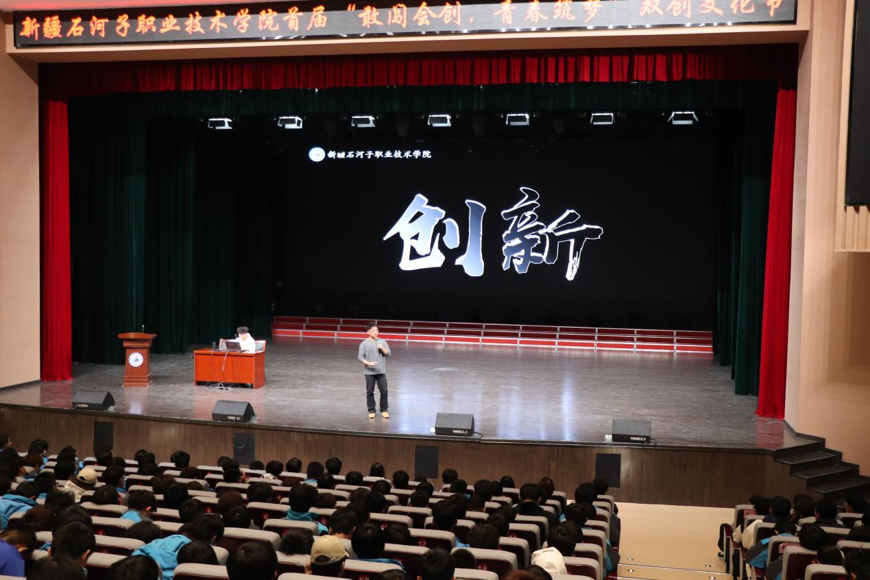 敢闯会创 青春筑梦 创新创业学院开展首届“双创文化节” 系列专题讲座