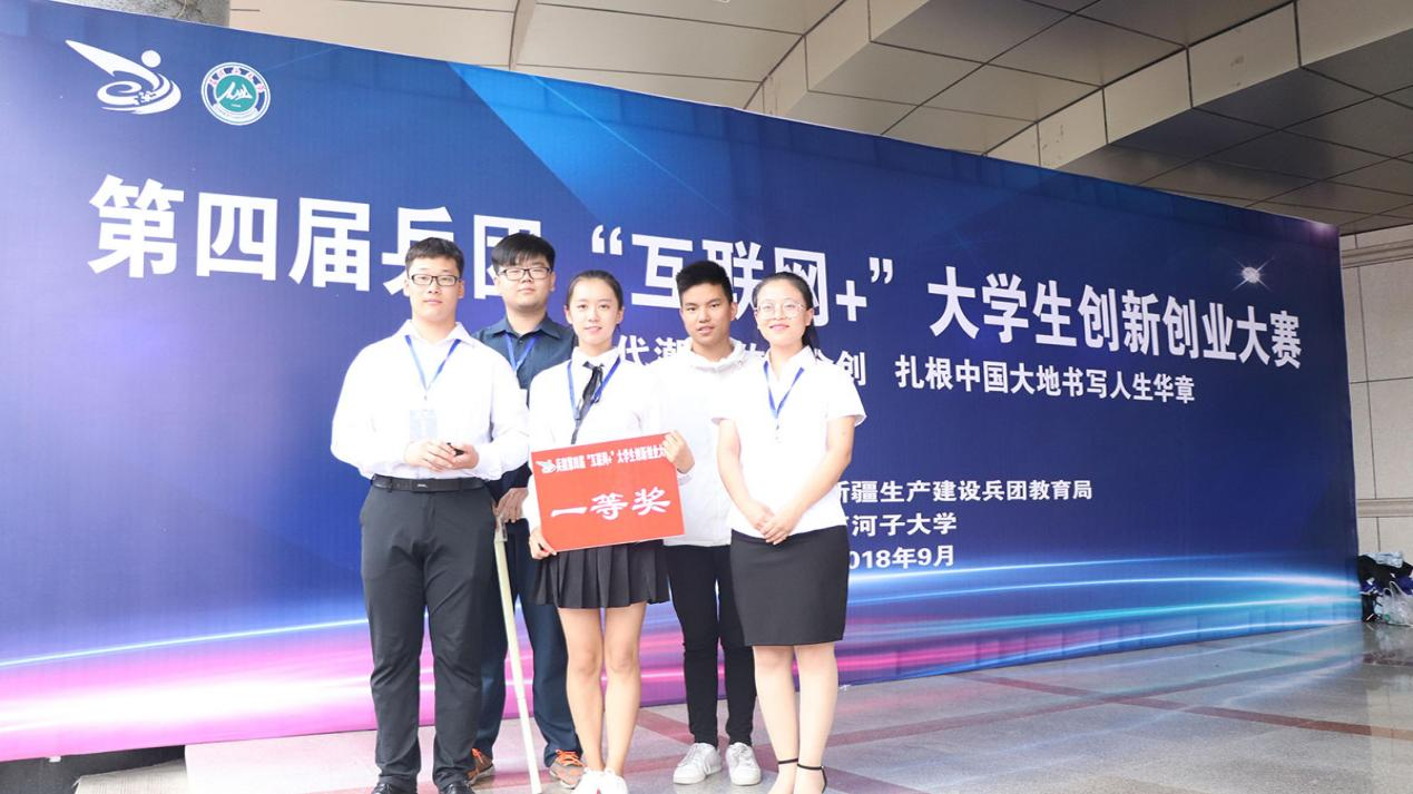 学院在第四届兵团“互联网+”大学生 创新创业大赛中再创佳绩