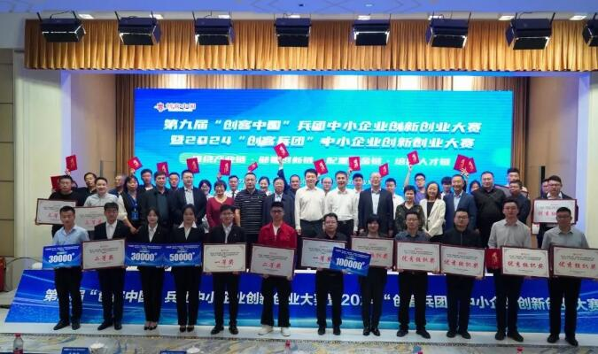 “创客中国”兵团中小企业创新创业大赛落幕