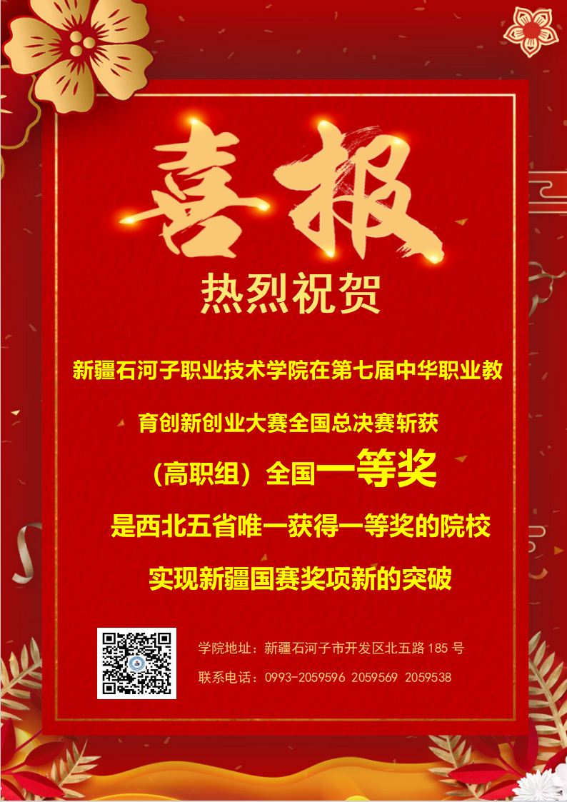 Beat365中文官方网站在第七届中华职业教育创新创业大赛全国总决赛中喜获一等奖