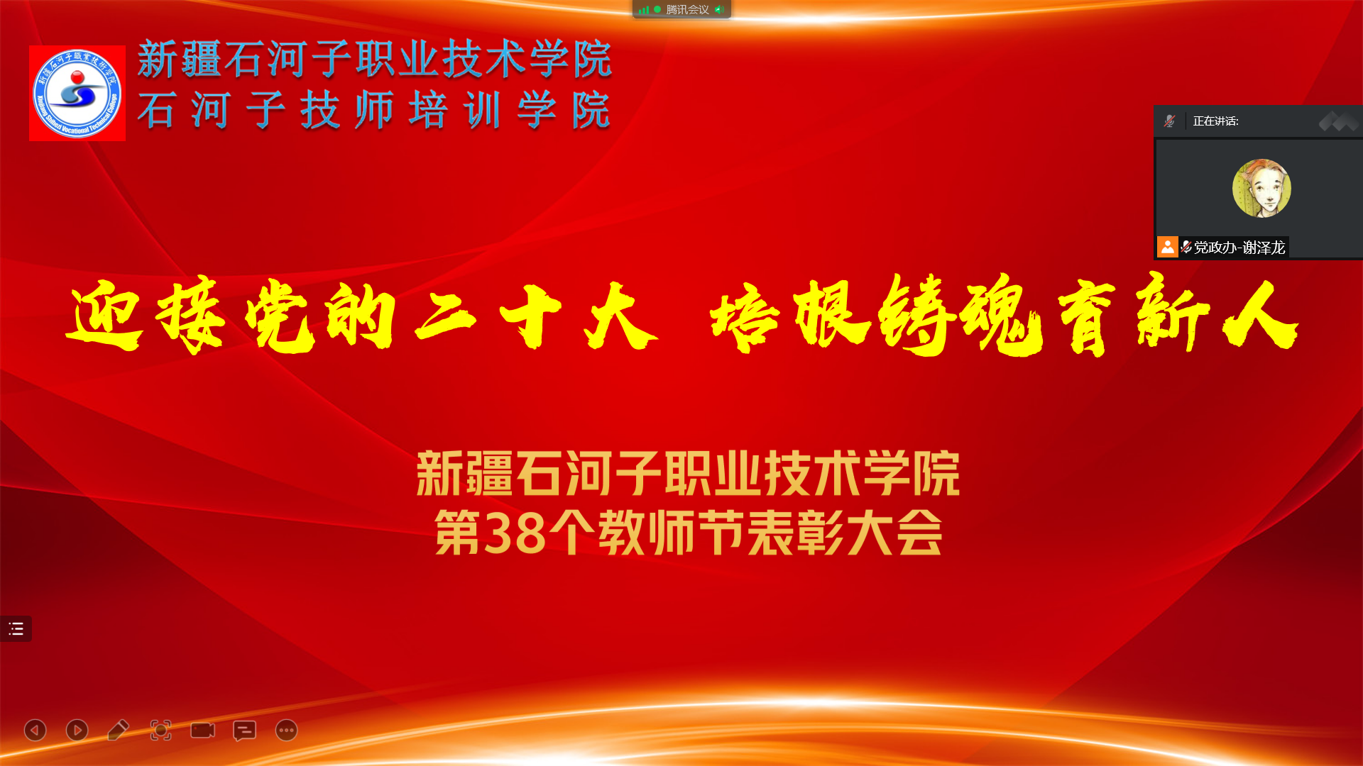 Beat365中文官方网站召开第38个教师节表彰大会
