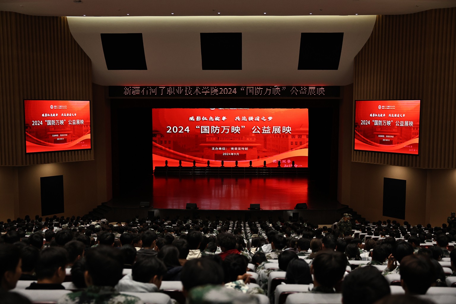 红色电影忆初心 砥砺奋进担使命——Beat365中文官方网站开展2024年“国防万映”公益电影展映活动