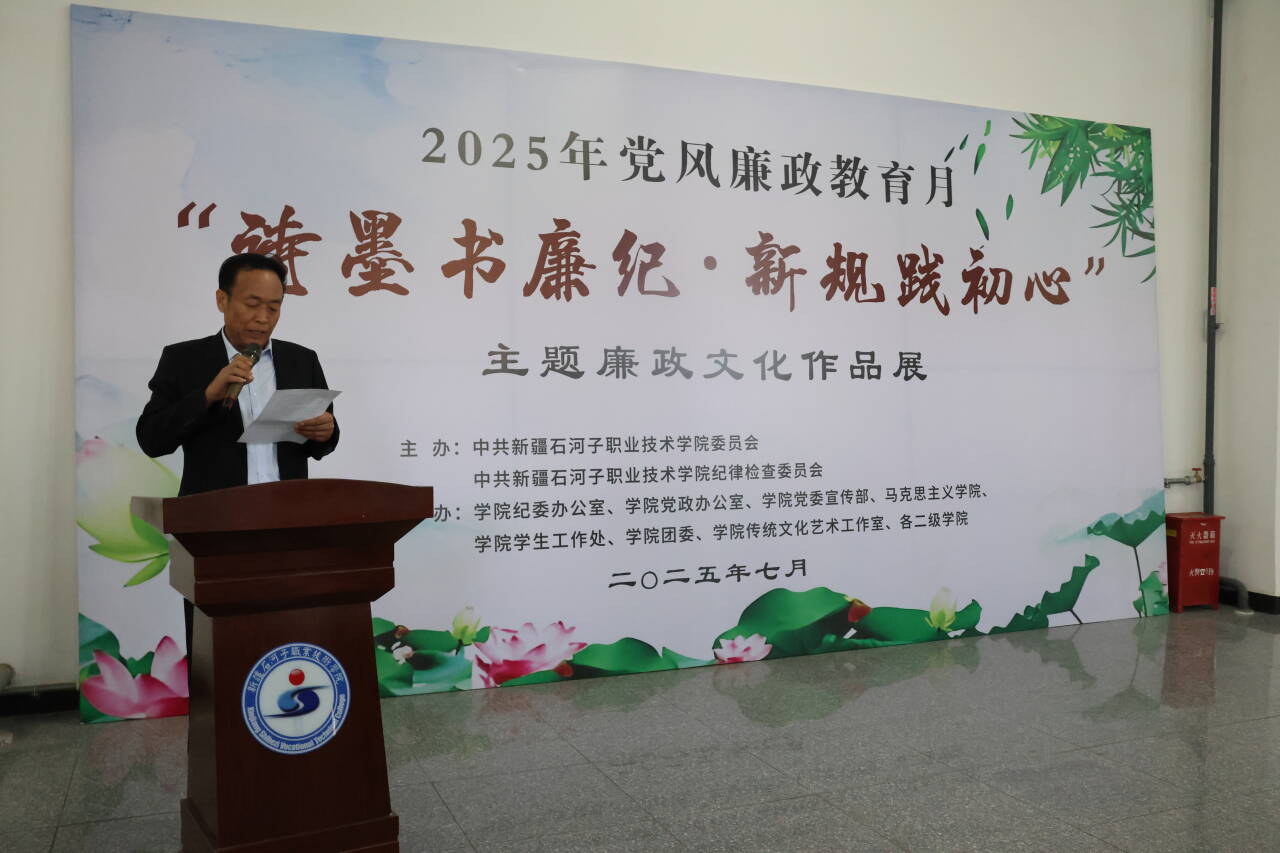 诗墨书廉纪·新规践初心——Beat365中文官方网站纪委举办廉政文化主题作品展