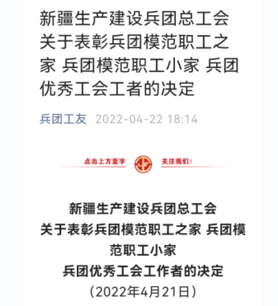 学院工会荣获兵团模范职工之家荣誉称号