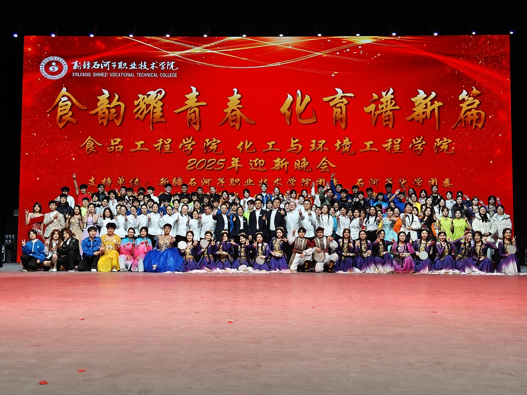 食韵耀青春 化育谱新篇——食品工程学院（化工与环境工程学院）举行2025级迎新晚会暨表彰大会