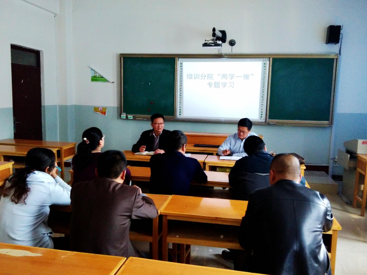 培训分院结合“两学一做”教育 积极开展《准则》)和《条例》专题学习