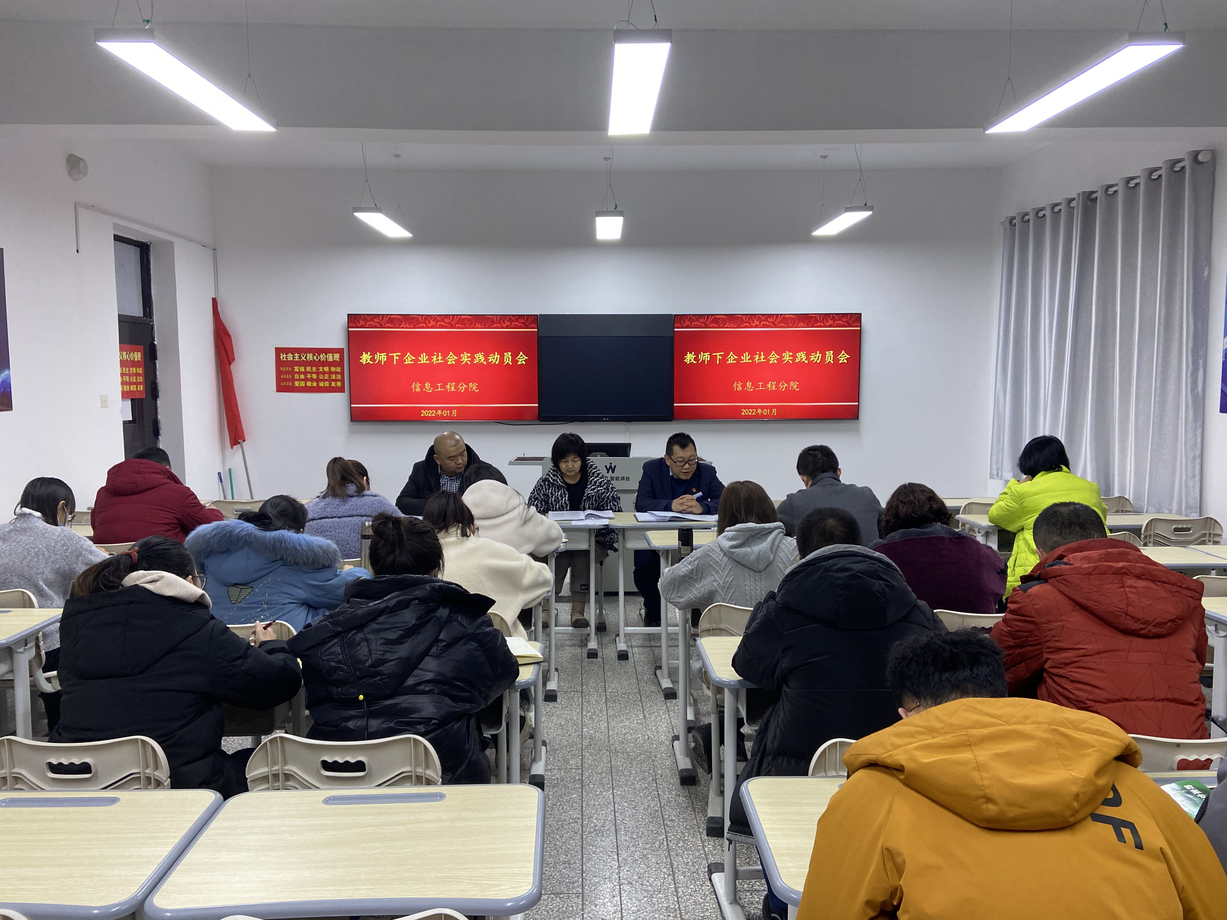 教师走进企业,实践提升素质——信息工程分院开展教师下企业社会实践动员会议