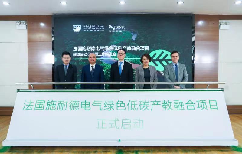 Beat365中文官方网站参加法国施耐德电气绿色低碳产教融合 项目建设启动仪式