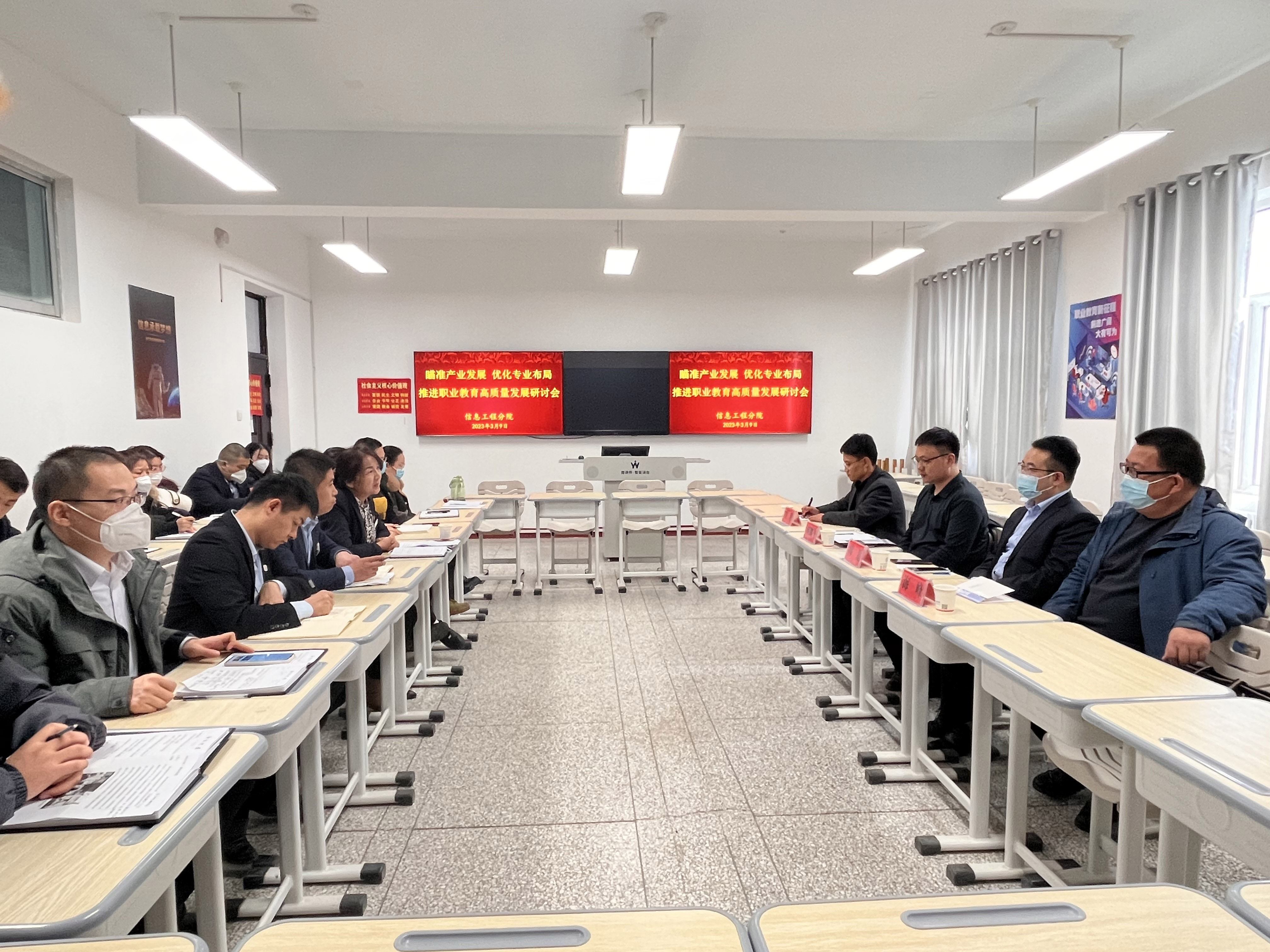 瞄准产业发展 优化产业布局—信息工程分院开展产教融合研讨会