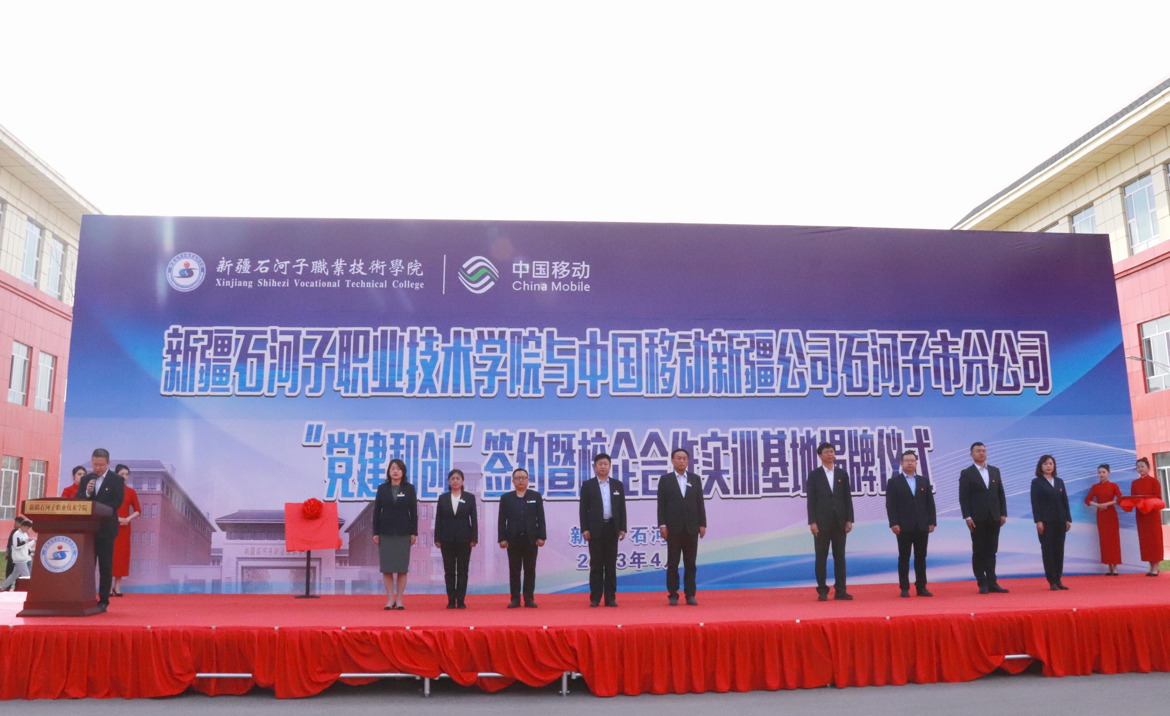 Beat365中文官方网站与中国移动新疆公司石河子分公司举办“党建和创”签约暨校企合作实训基地揭牌仪式