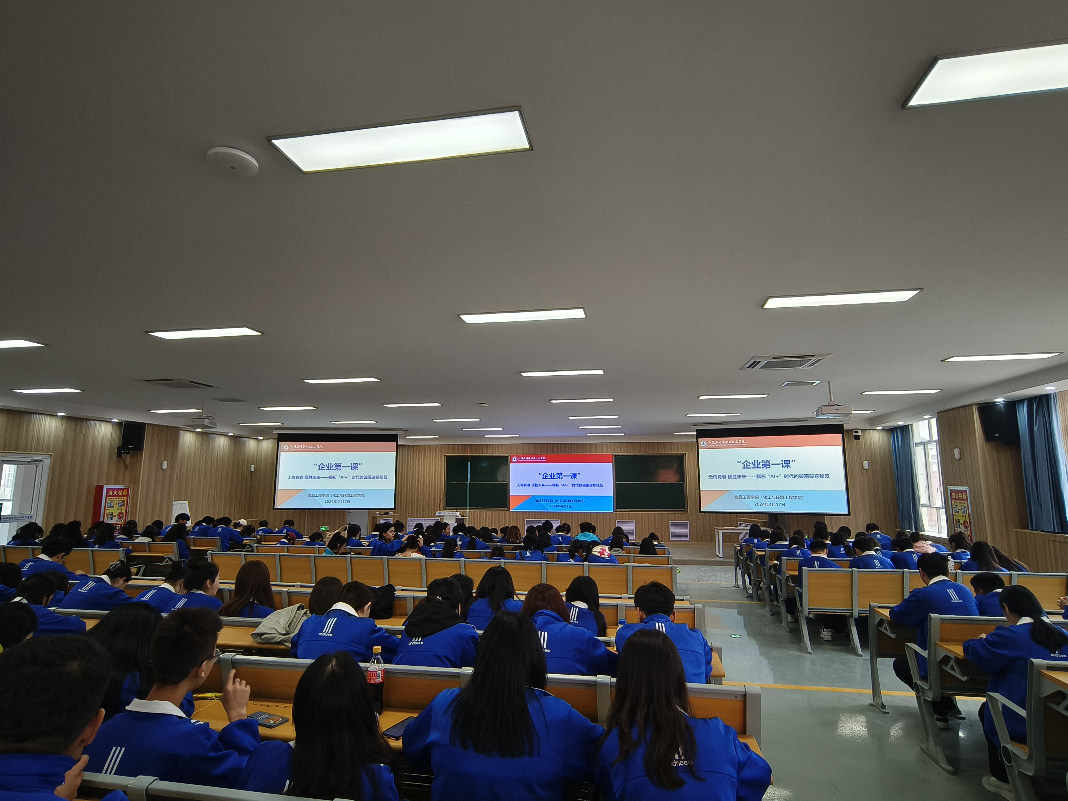 无悔青春 质胜未来——食品工程学院“企业第一课”正式开讲