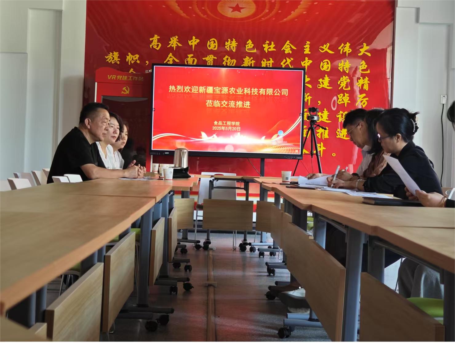 校企聚力破难题 产学研联动助发展——食品工程学院与新疆宝源农业科技有限公司共促项目推