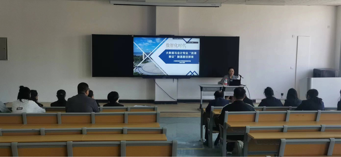 “共享、共研、共进”—大连职业技术学院专家为旅游与经济管理分院会计专业教师开展送教进疆活动