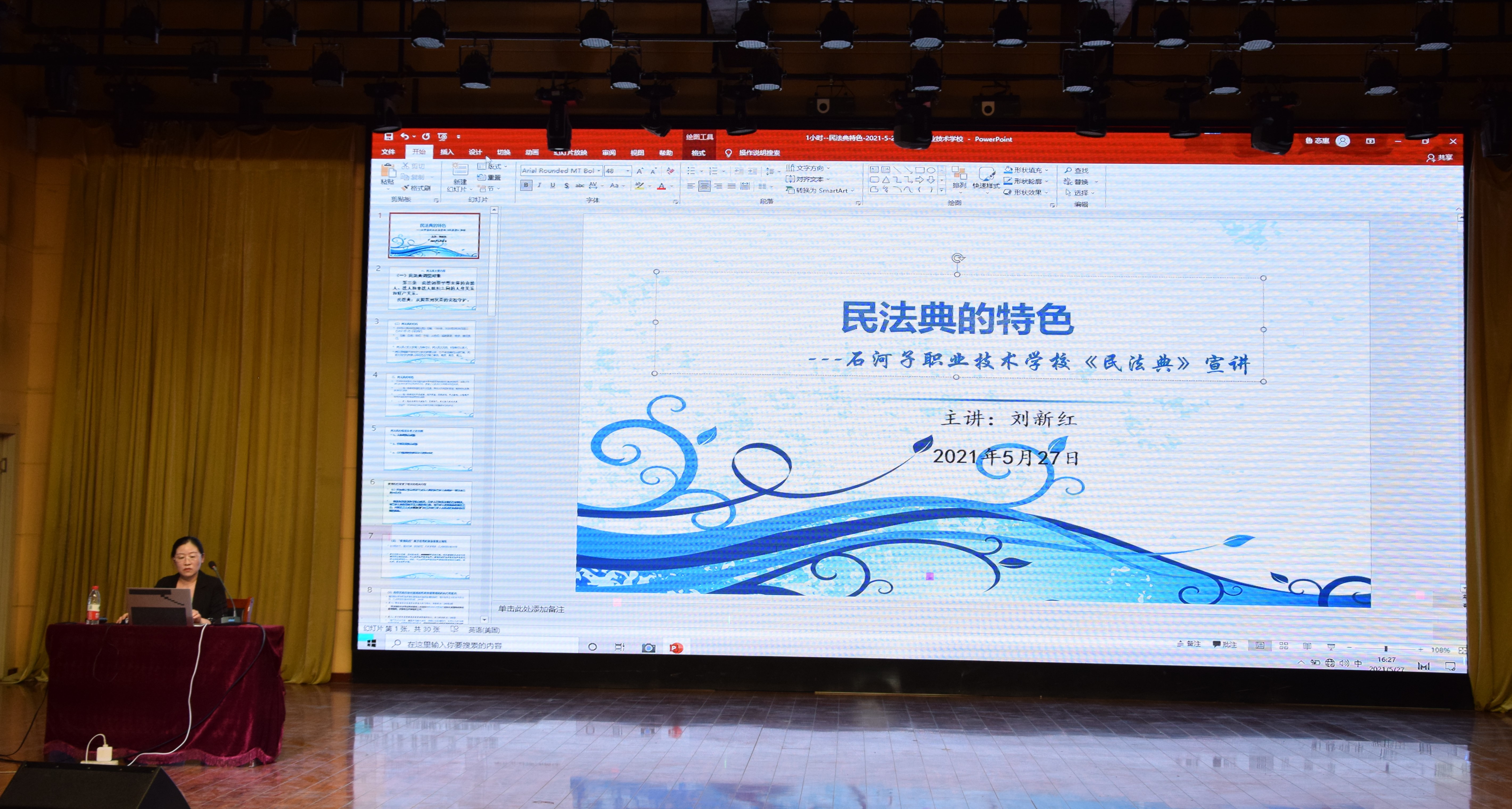 学好用好《民法典》，推进全面依法治国----轻纺化工分院《民法典》法治学习