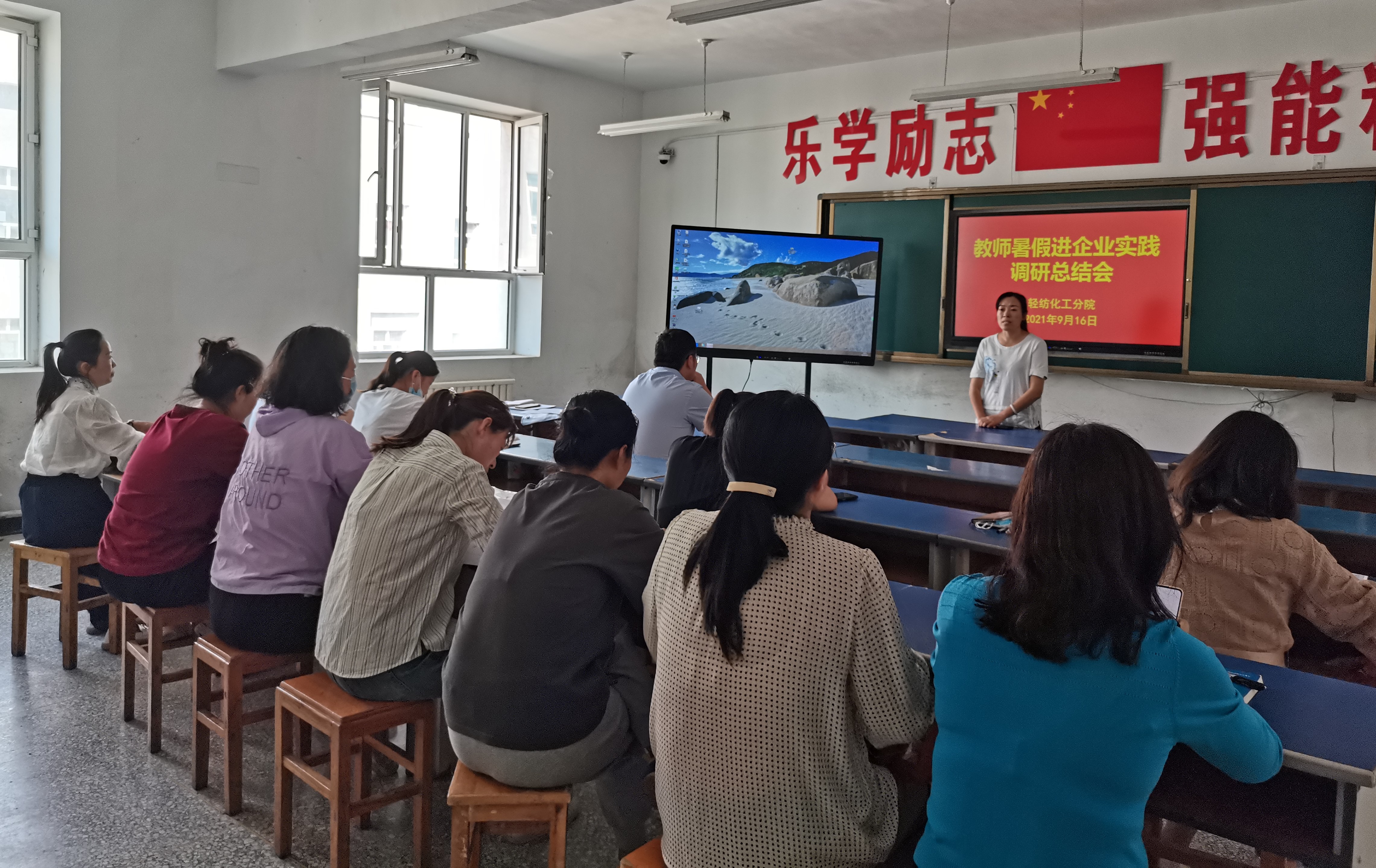 轻纺化工分院召开暑期教师企业调研工作总结会