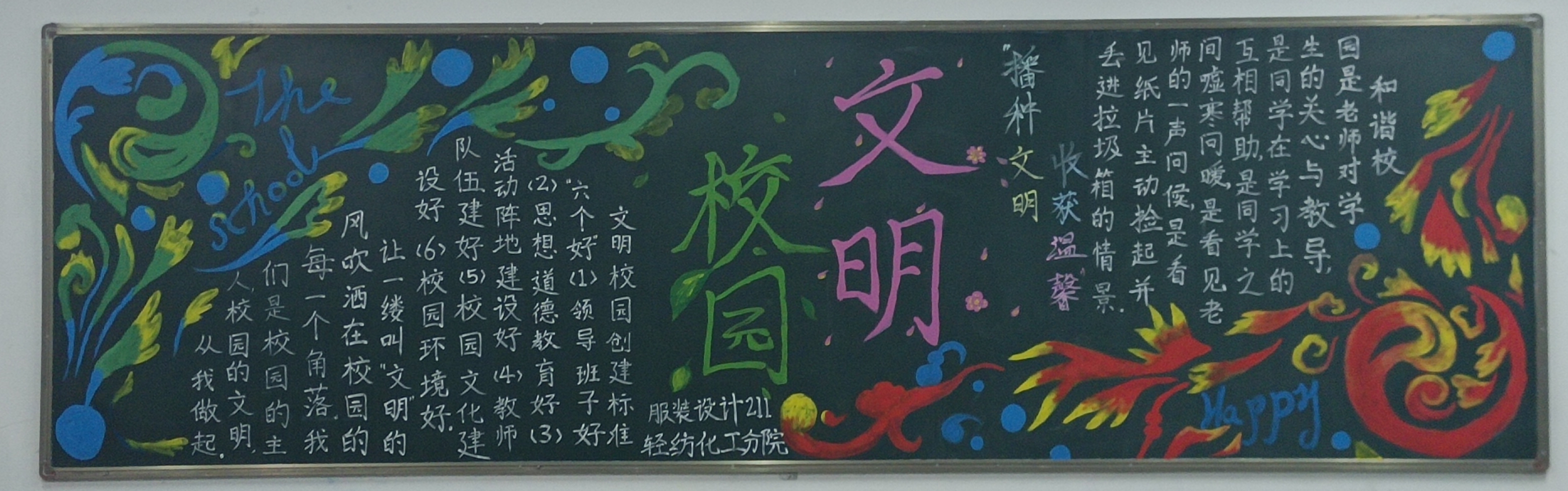 “创建文明校园·争做文明学子” ——轻纺化工分院开展创建文明校园系列活动