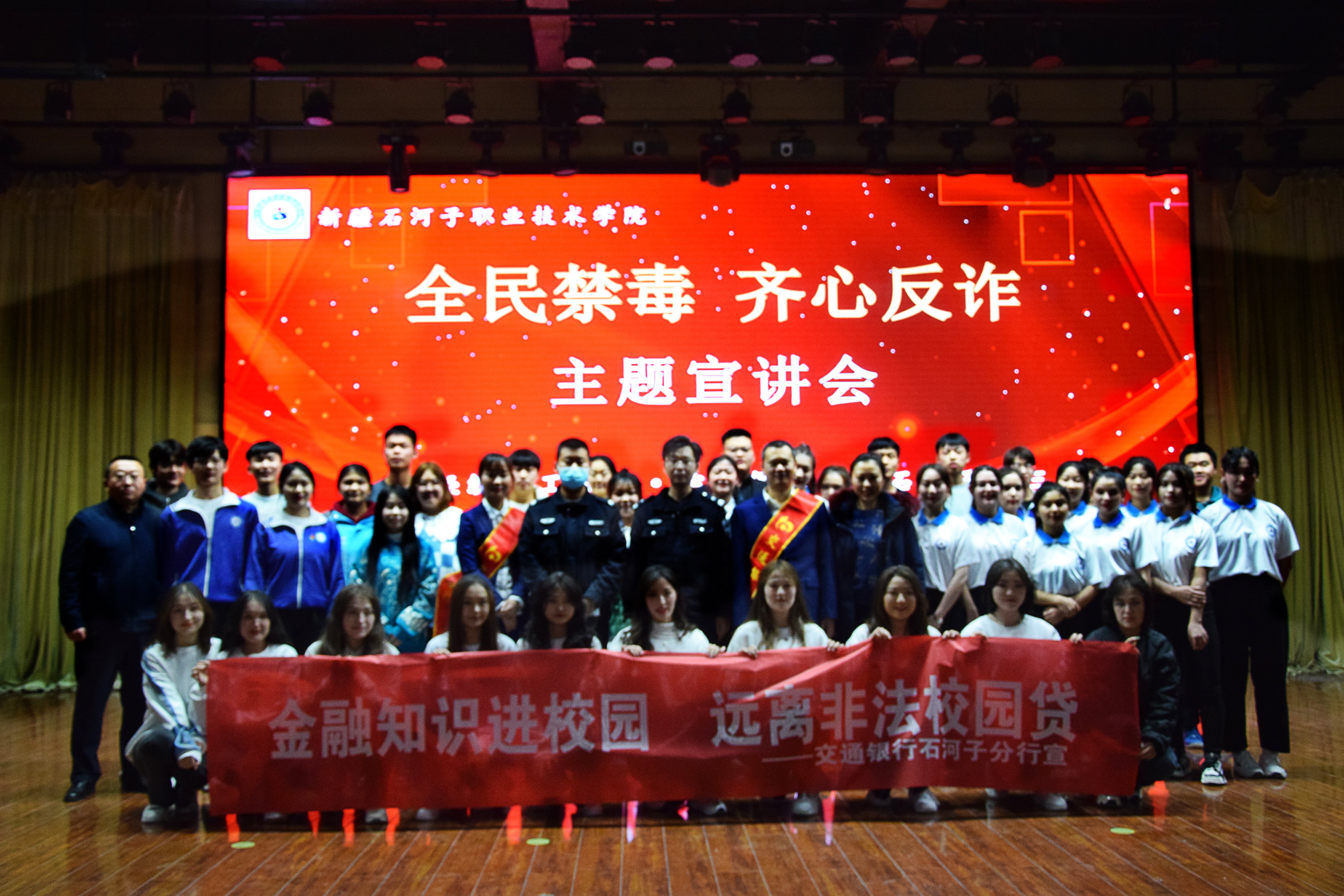 轻纺化工分院举办“全民禁毒,齐心反诈”主题宣讲晚会