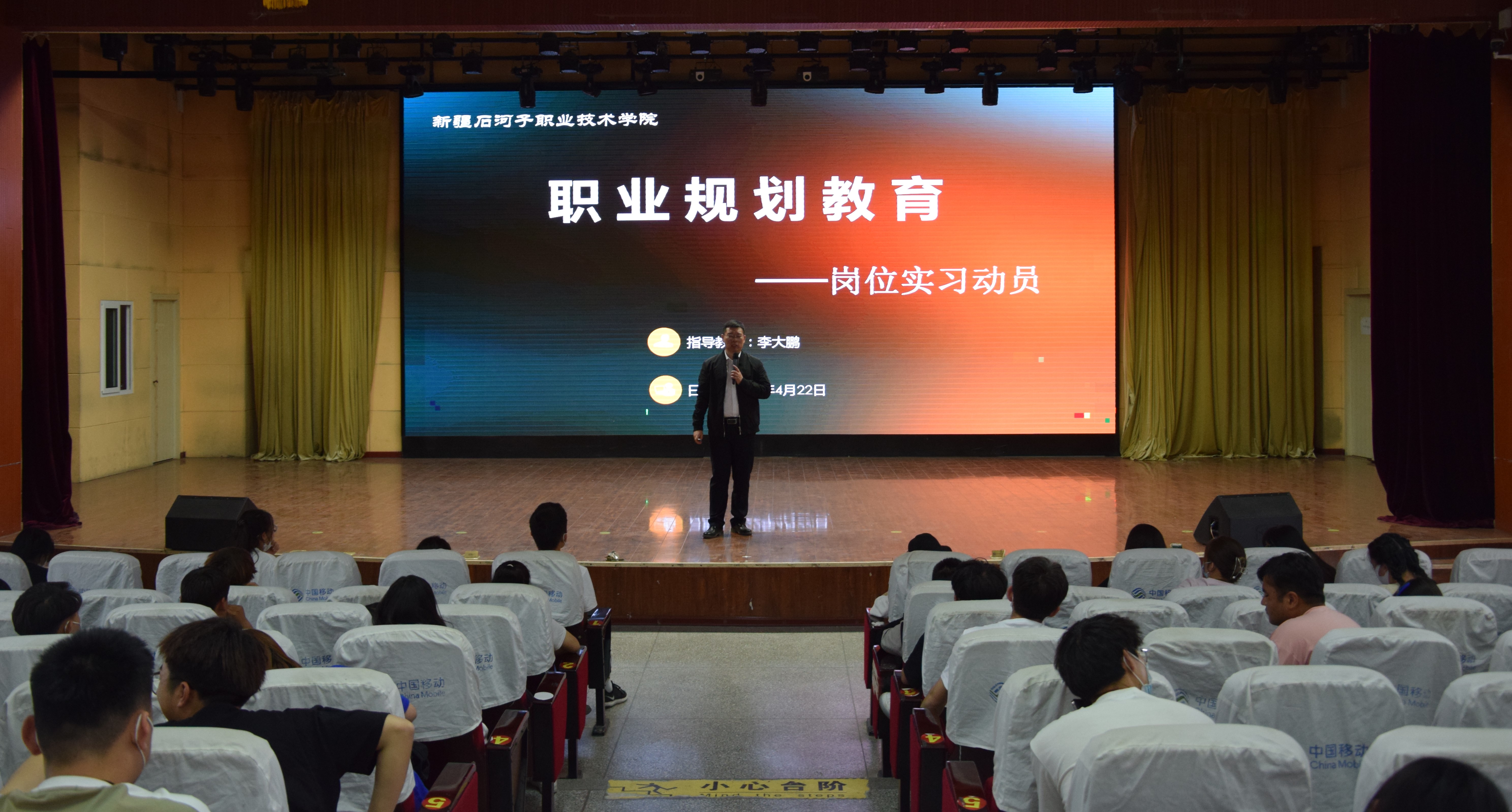 规划职场,共筑未来--轻纺化工分院开展大学生职业生涯规划指导宣讲会