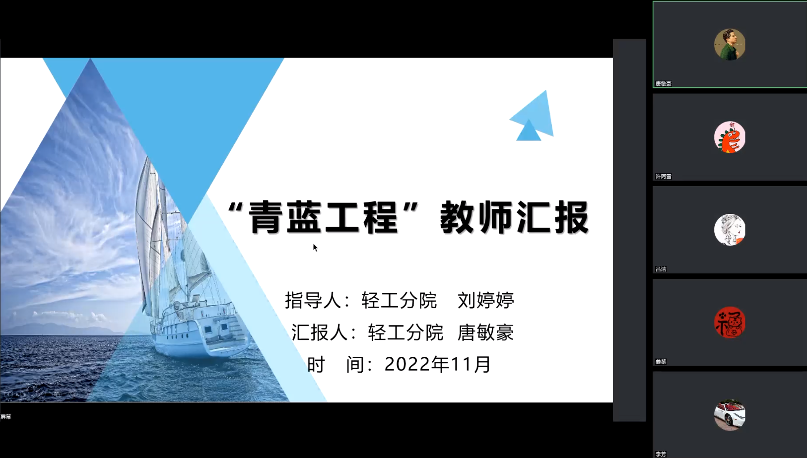轻纺化工分院开展2022年度“青蓝工程”考核工作