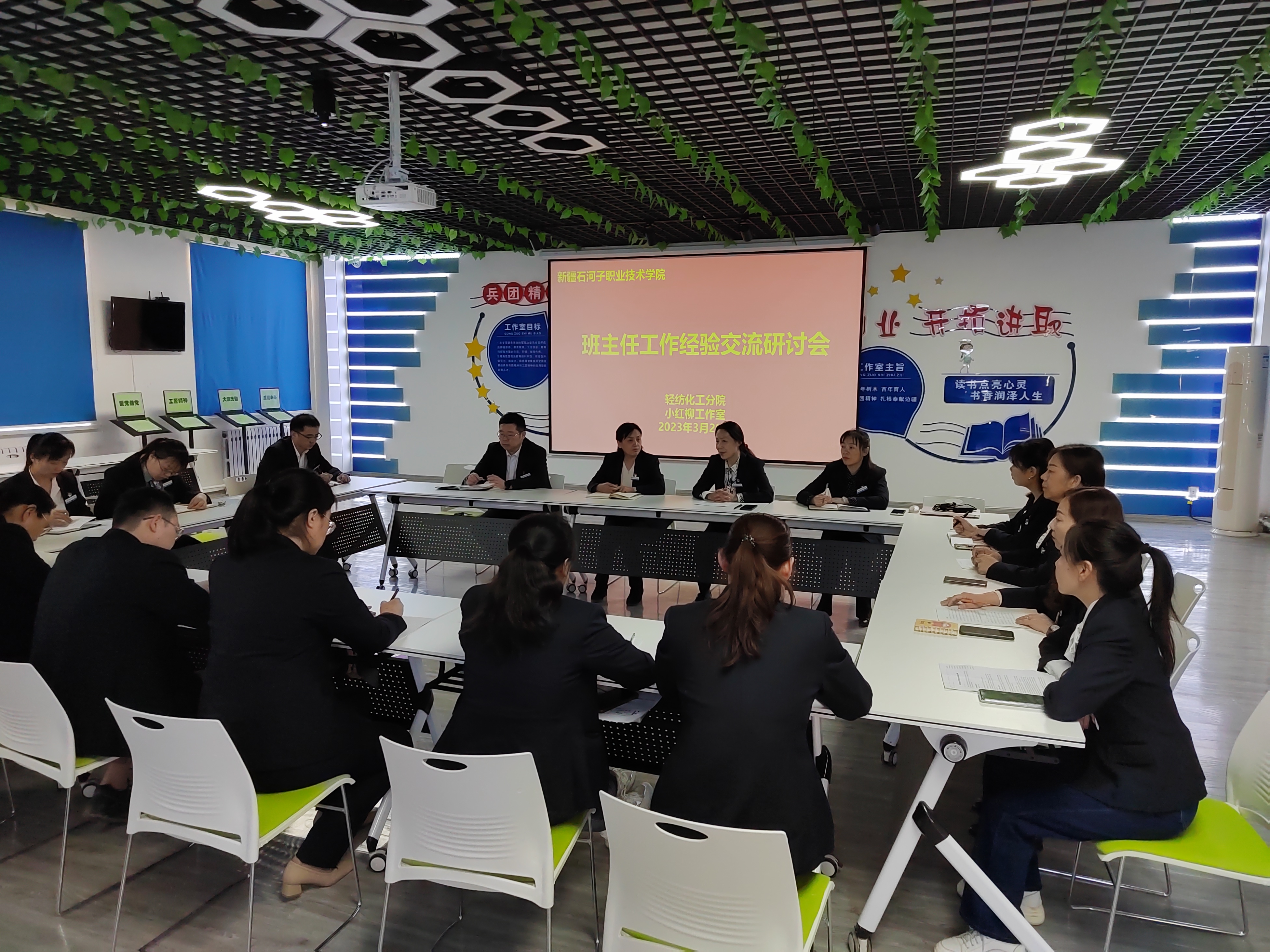 研讨交流显身手,经验分享促成长--轻纺化工分院开展班主任工作经验交流研讨会