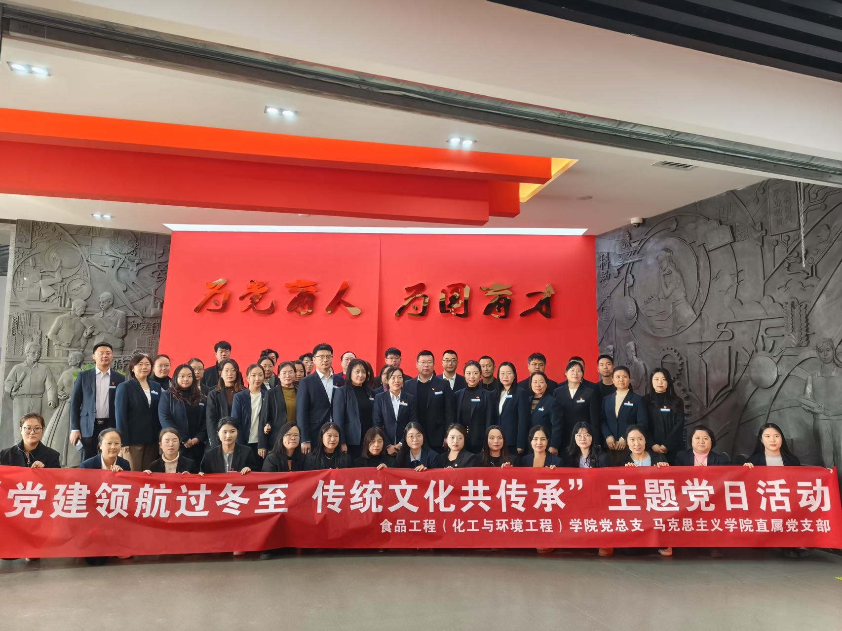 党建领航过冬至 传统文化共传承——食品工程(化工与环境工程)学院与马克思主义学院开展主题党日活动