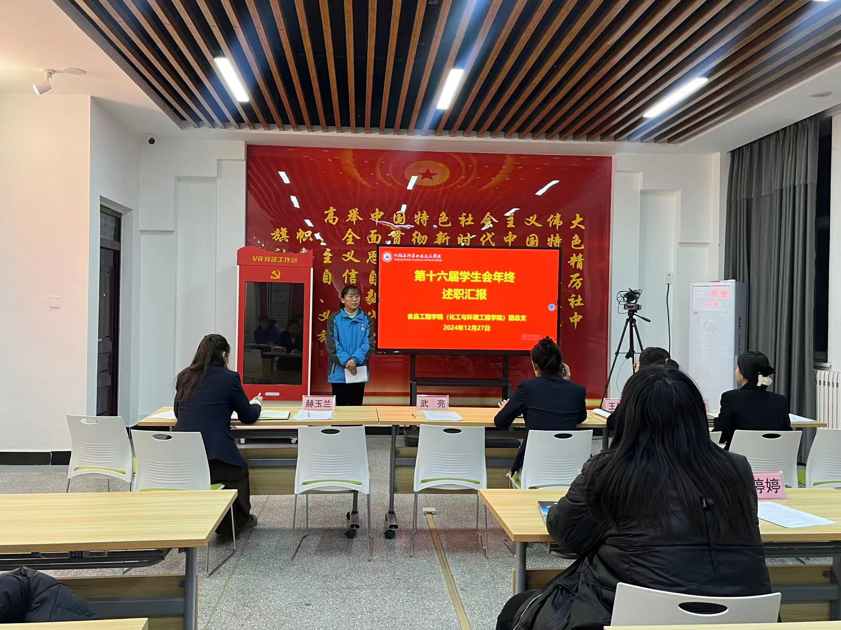 奋楫笃行 履践致远——食品工程（化工与环境工程）学院开展2024年度学生会干部工作述职会议