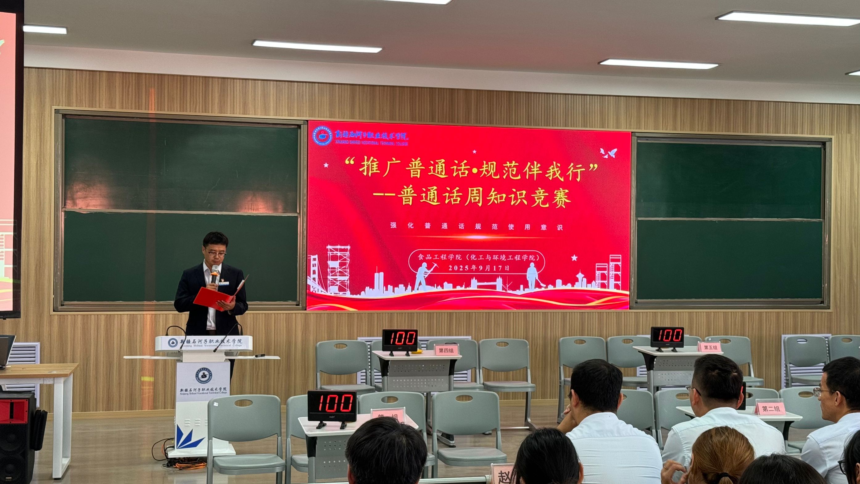 食品工程学院（化工与环境工程学院）开展“推广普通话·规范伴我行”推普周知识竞赛