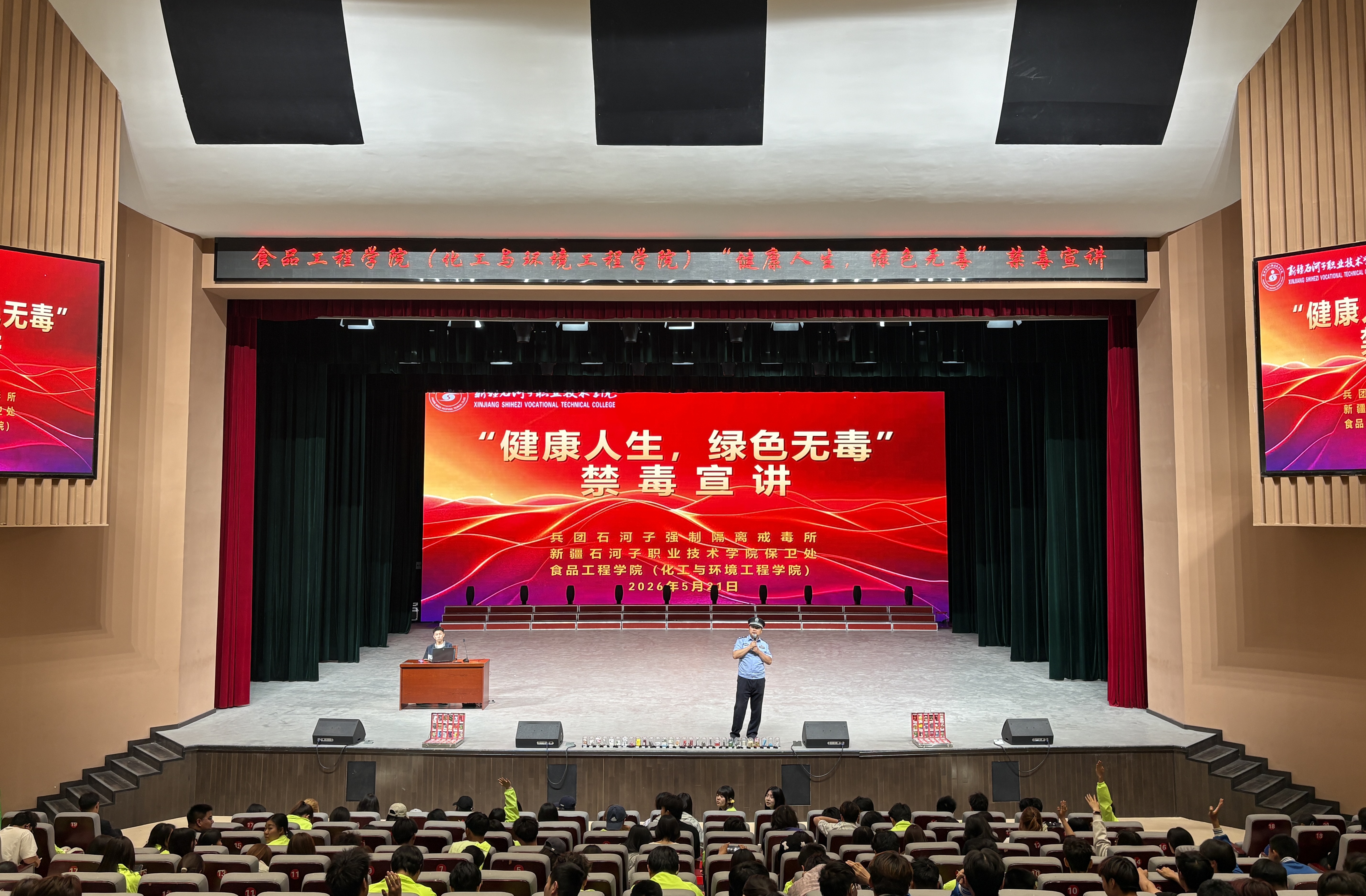 食品工程学院（化工与环境工程学院）开展禁毒专题宣讲活动