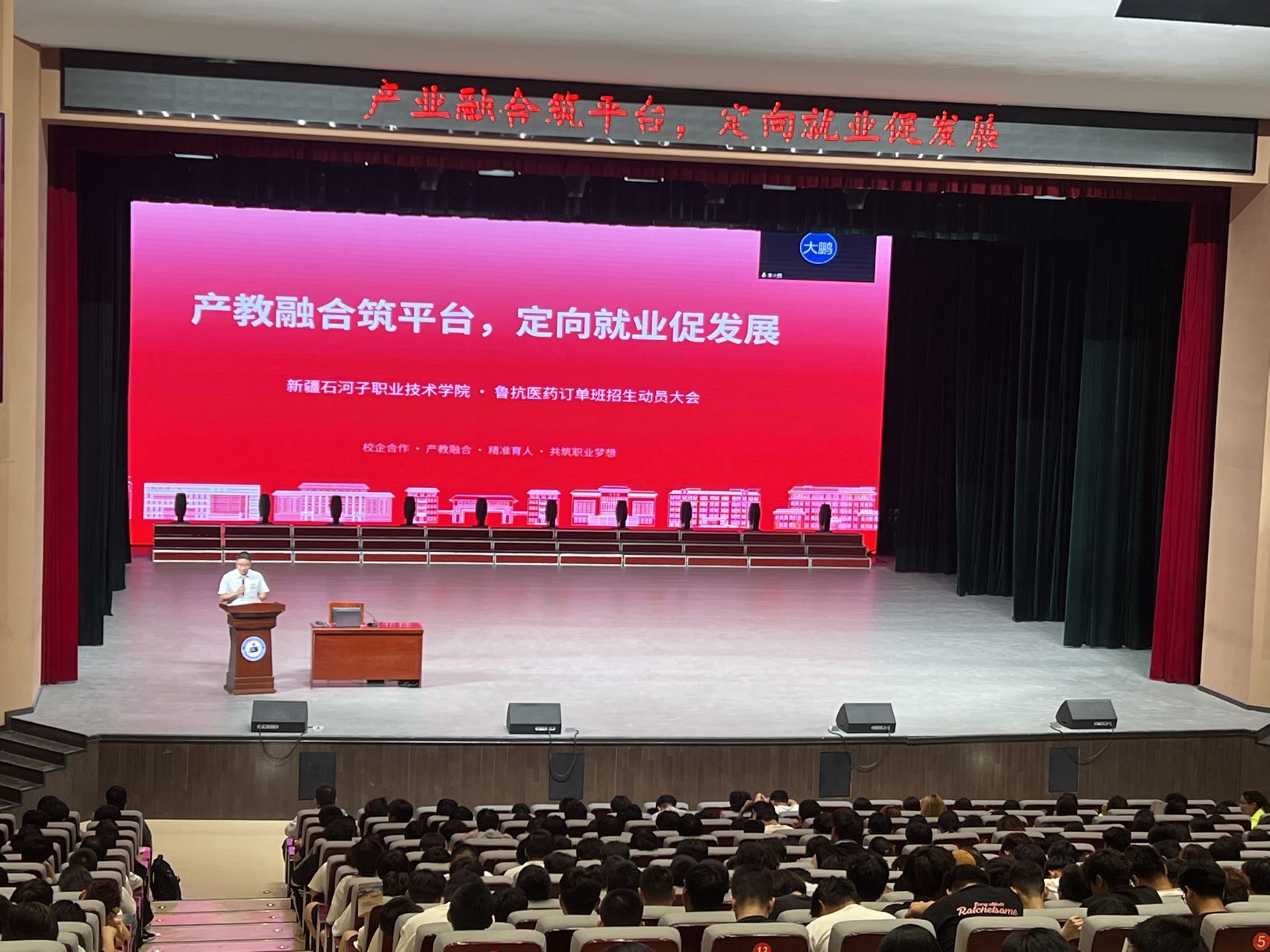 Beat365中文官方网站召开鲁抗医药2025级订单班招生动员大会
