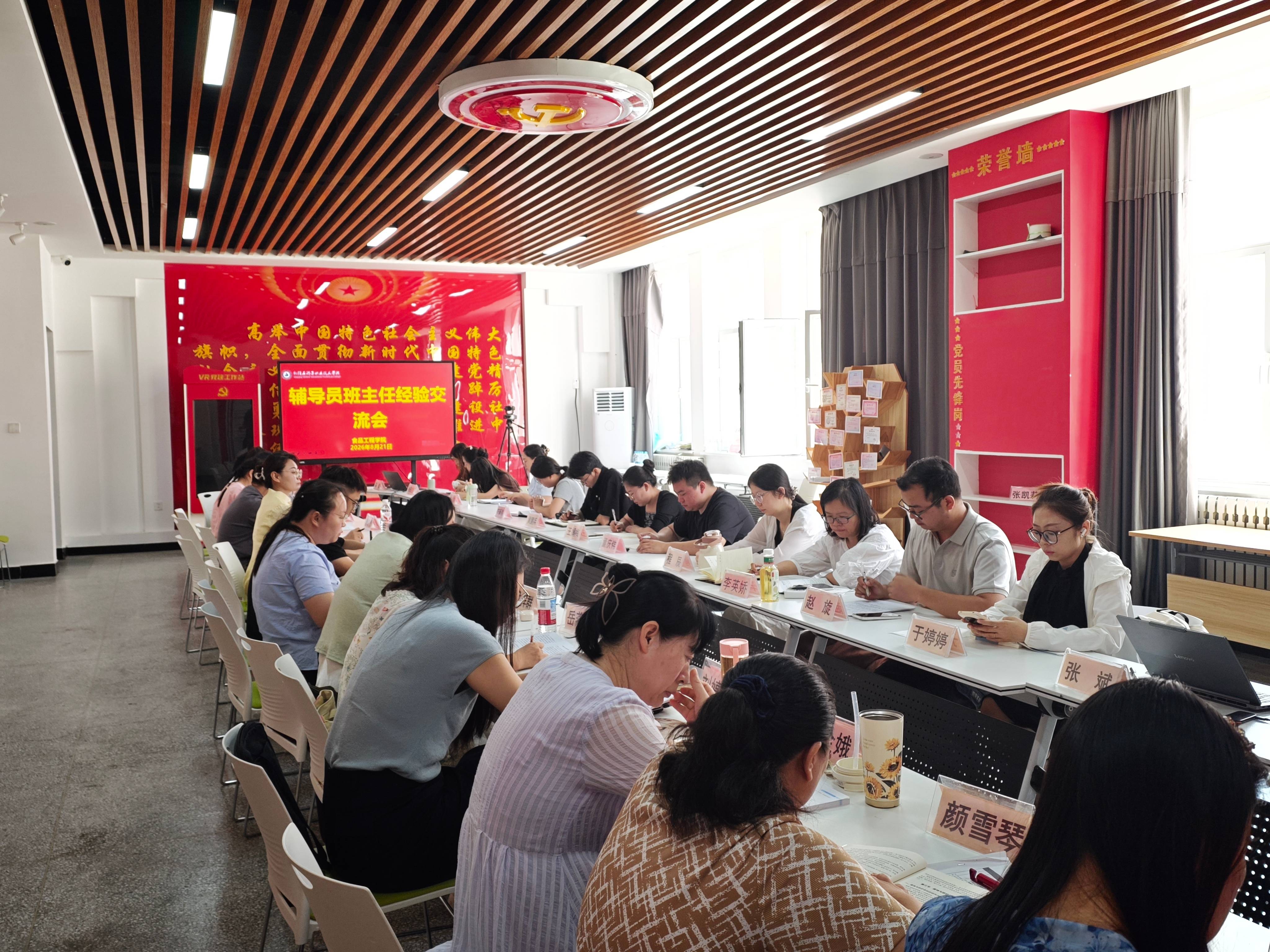 互学互鉴促提升 凝心聚力育新人 —— 食品工程学院召开辅导员班主任经验交流会
