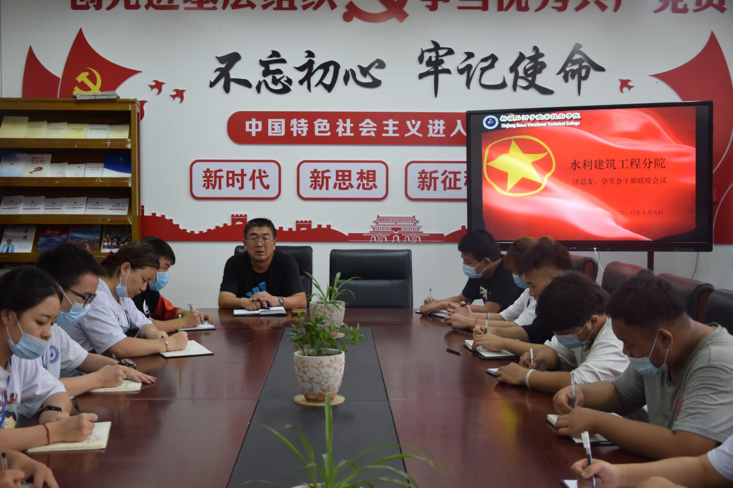 水建院团总支学生会联席会议 ——学习《习近平给中国石油大学克拉玛依校区高校毕业生的回信》