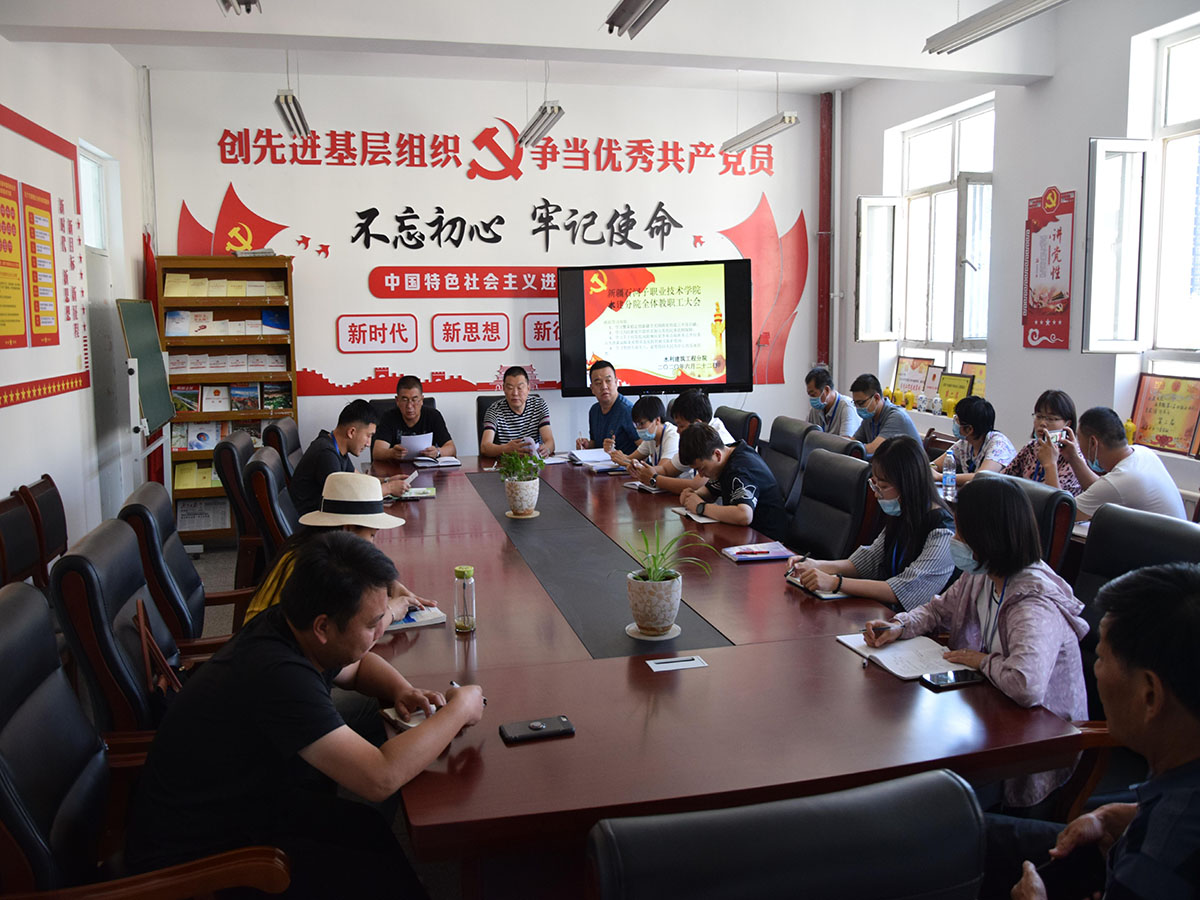 水建分院组织全体教职工学习国内国际时政要闻