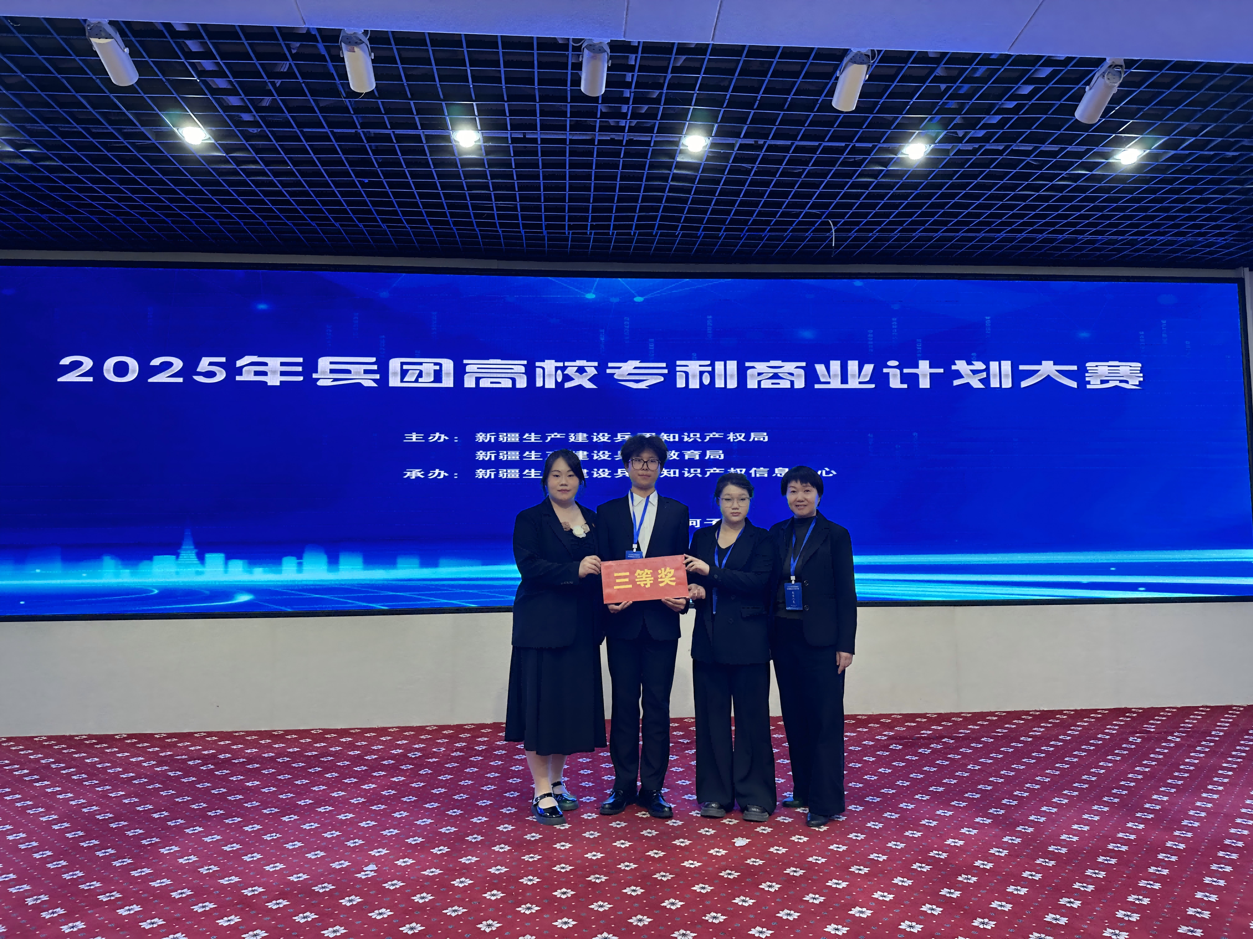 水利建筑工程学院在2025年兵团高校专利商业计划大赛中获三等奖