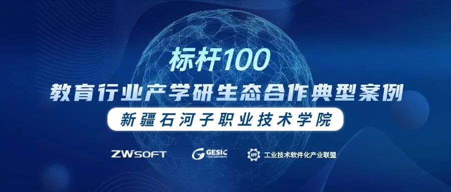 标杆100 I Beat365中文官方网站：携手中望激活西北“人才丝路”