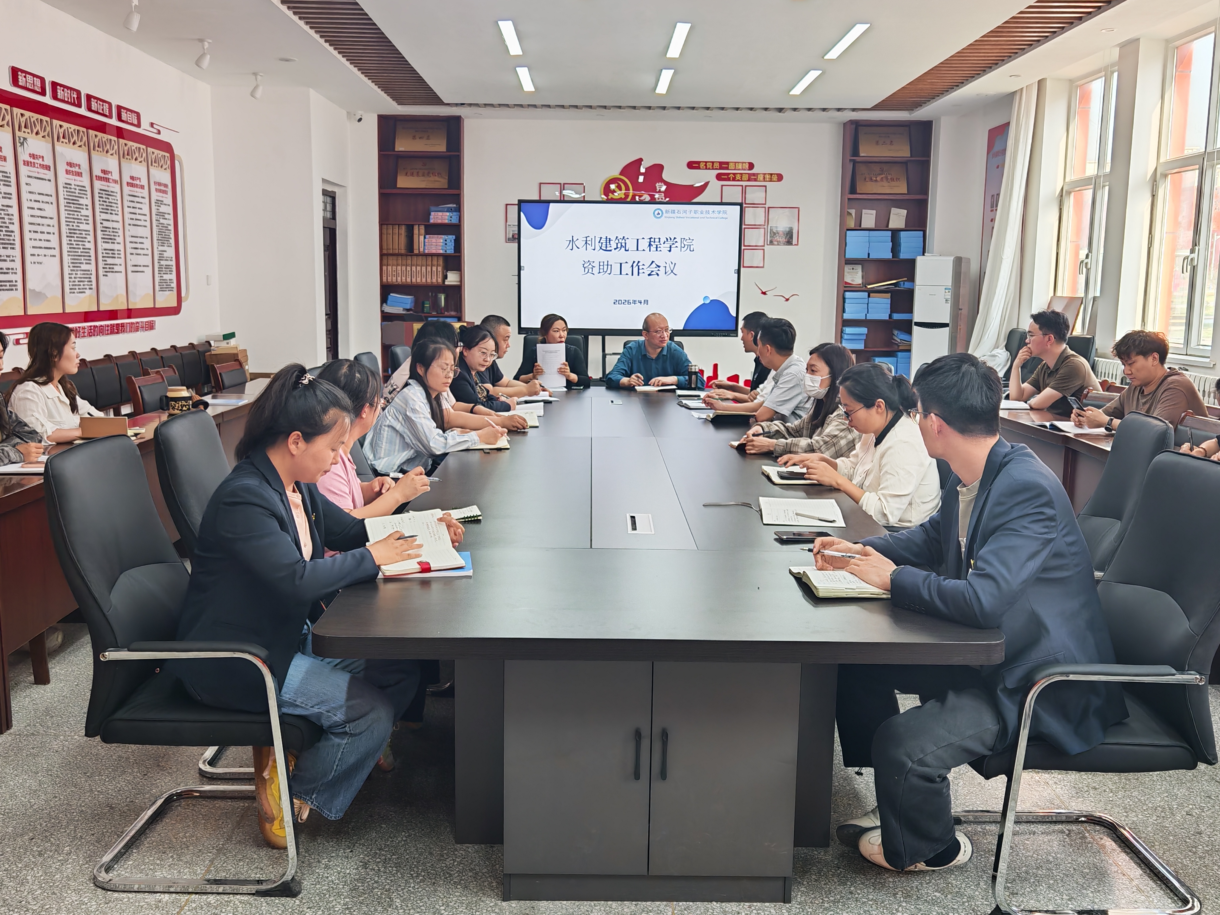 水利建筑工程学院召开资助工作会议