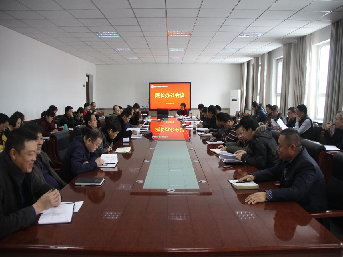 新学期、新气象、新要求 —— 2017年第一次学院院长办公会顺利召开