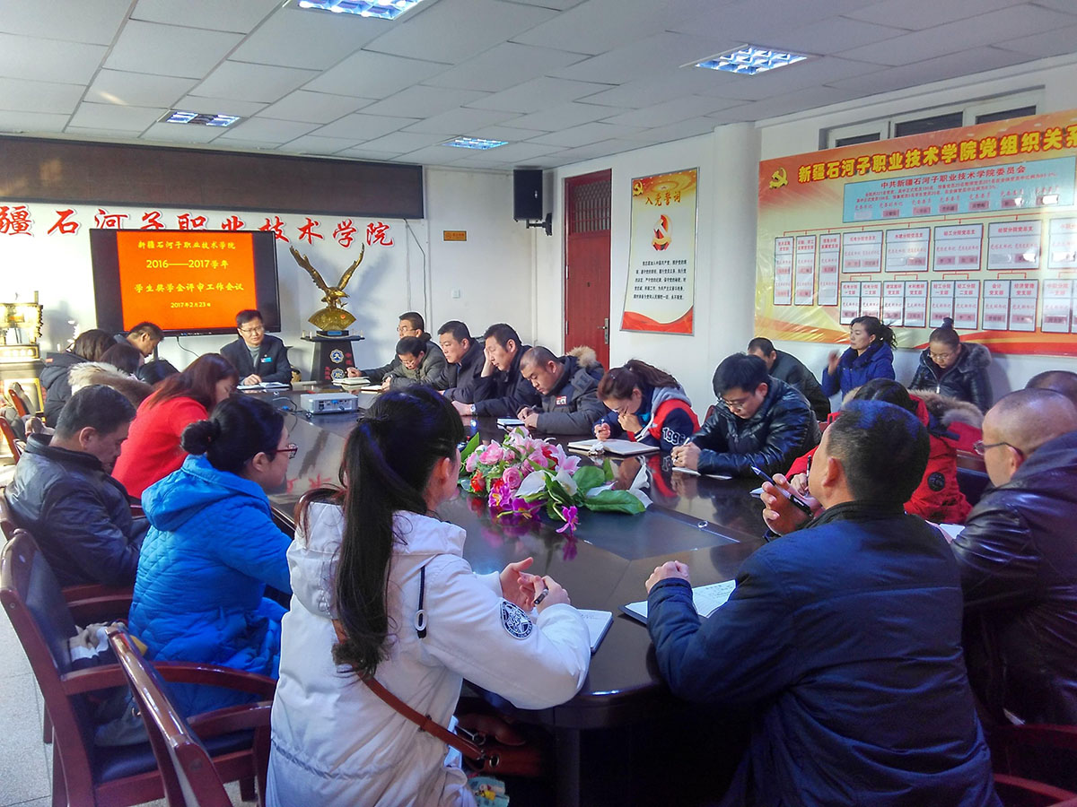 学院召开2017年新学期学生管理工作例会