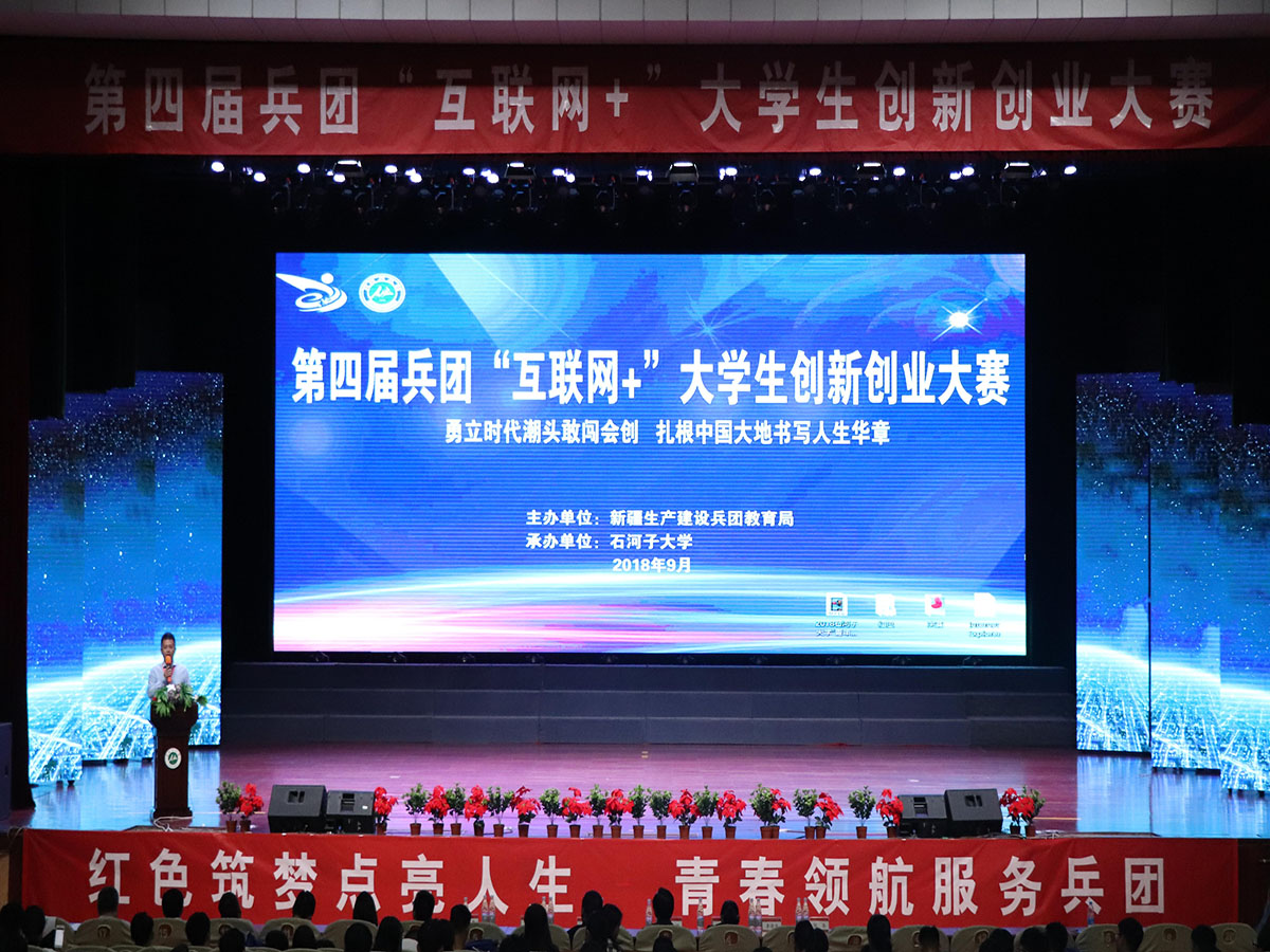 学院在第四届兵团“互联网+”大学生 创新创业大赛中再创佳绩