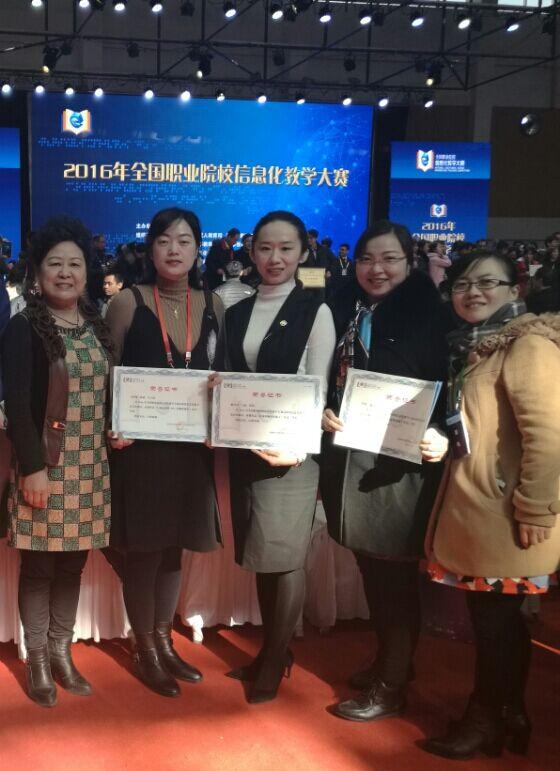我院在2016年全国职业院校信息化教学大赛中再创佳绩