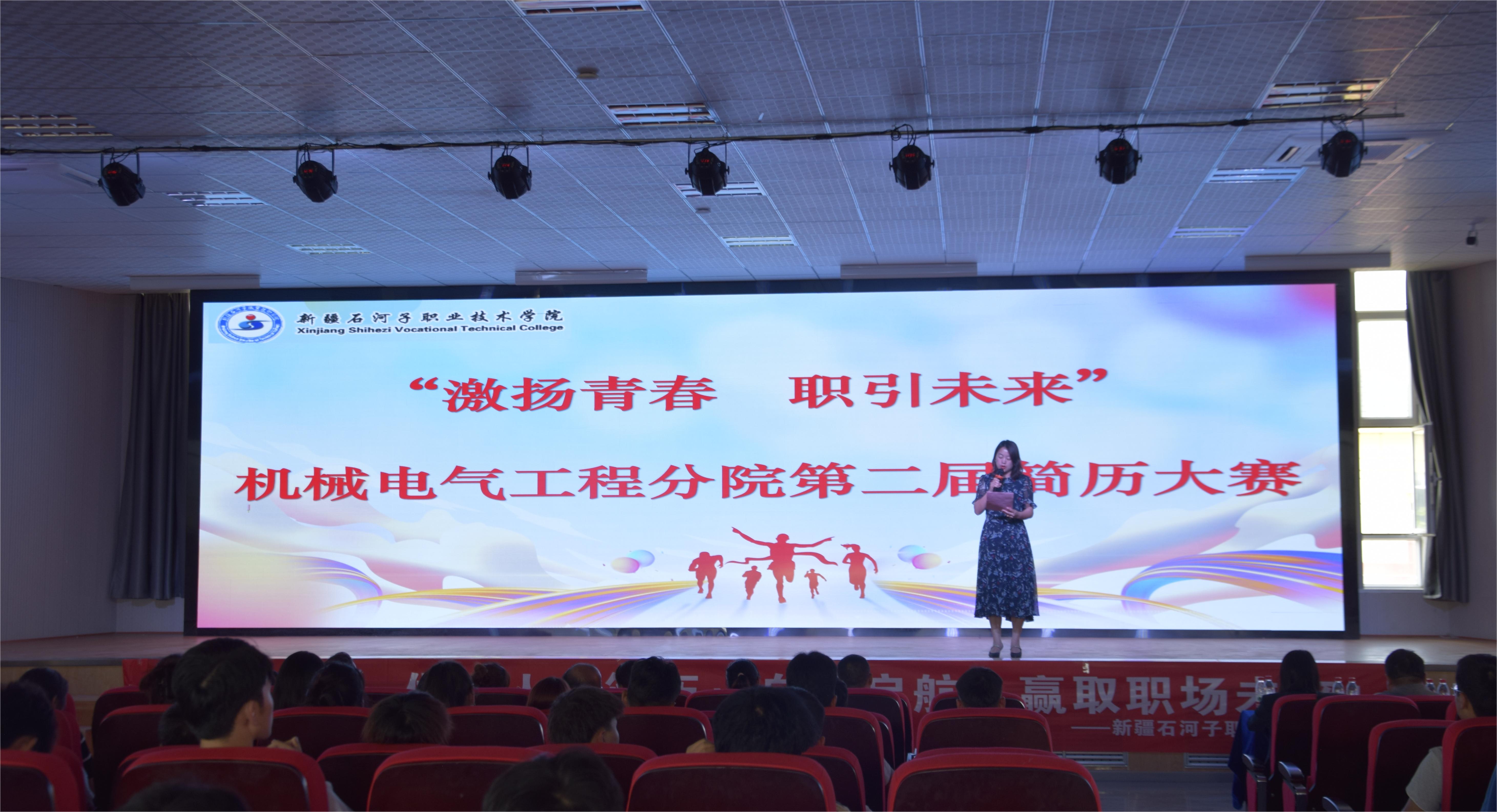 激扬青春 职引未来——Beat365中文官方网站机械电气工程分院开展第二届简历大赛