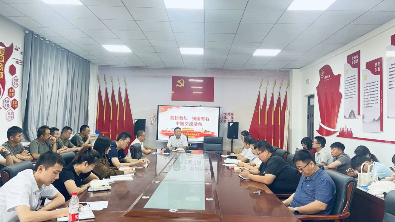 “躬耕教坛 强国有我”——机械电气工程分院组织开展主题学习交流活动