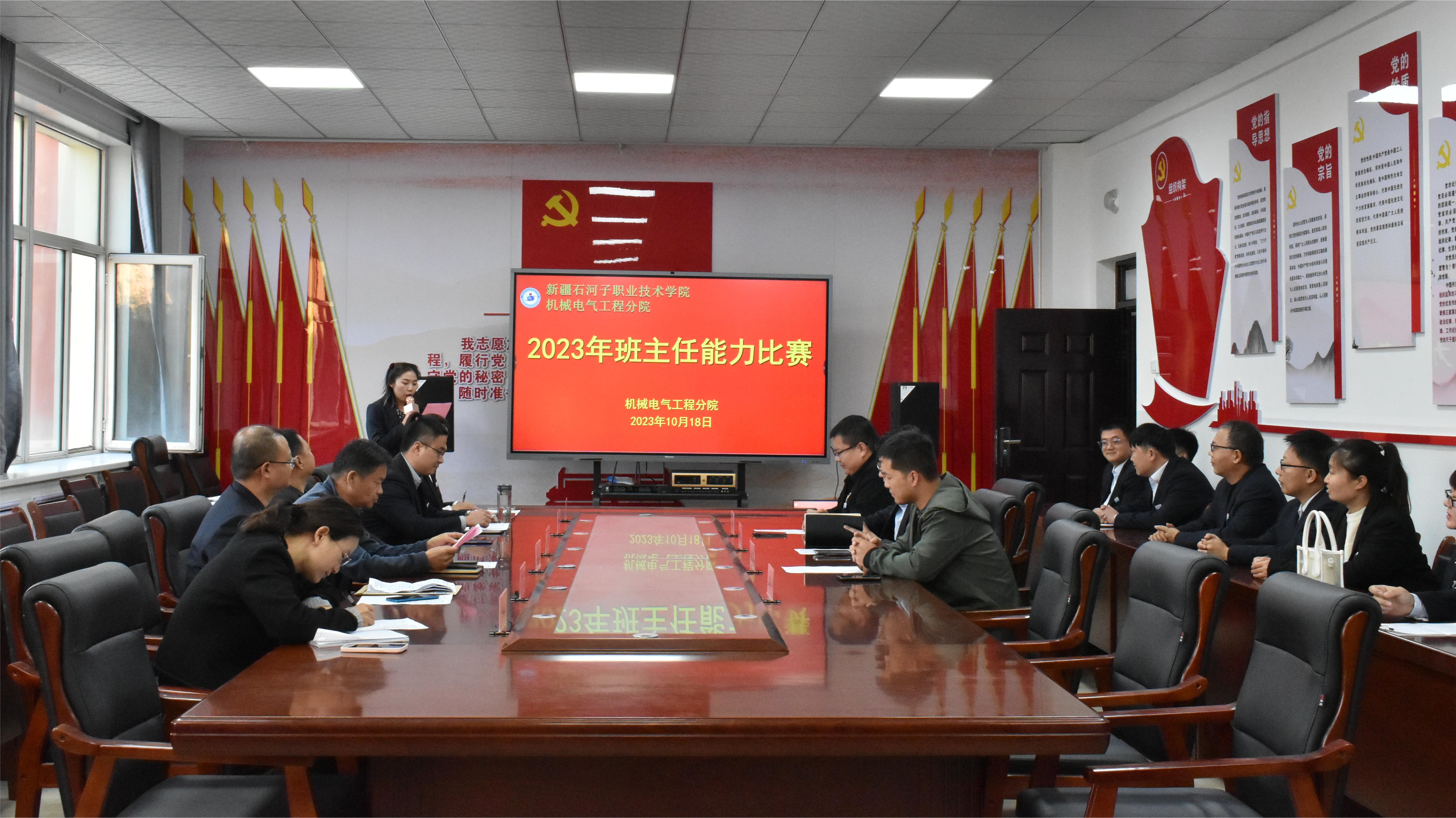 以赛问道促成长 千帆竞发展风姿——机械电气工程分院首届班主任能力大赛圆满结束