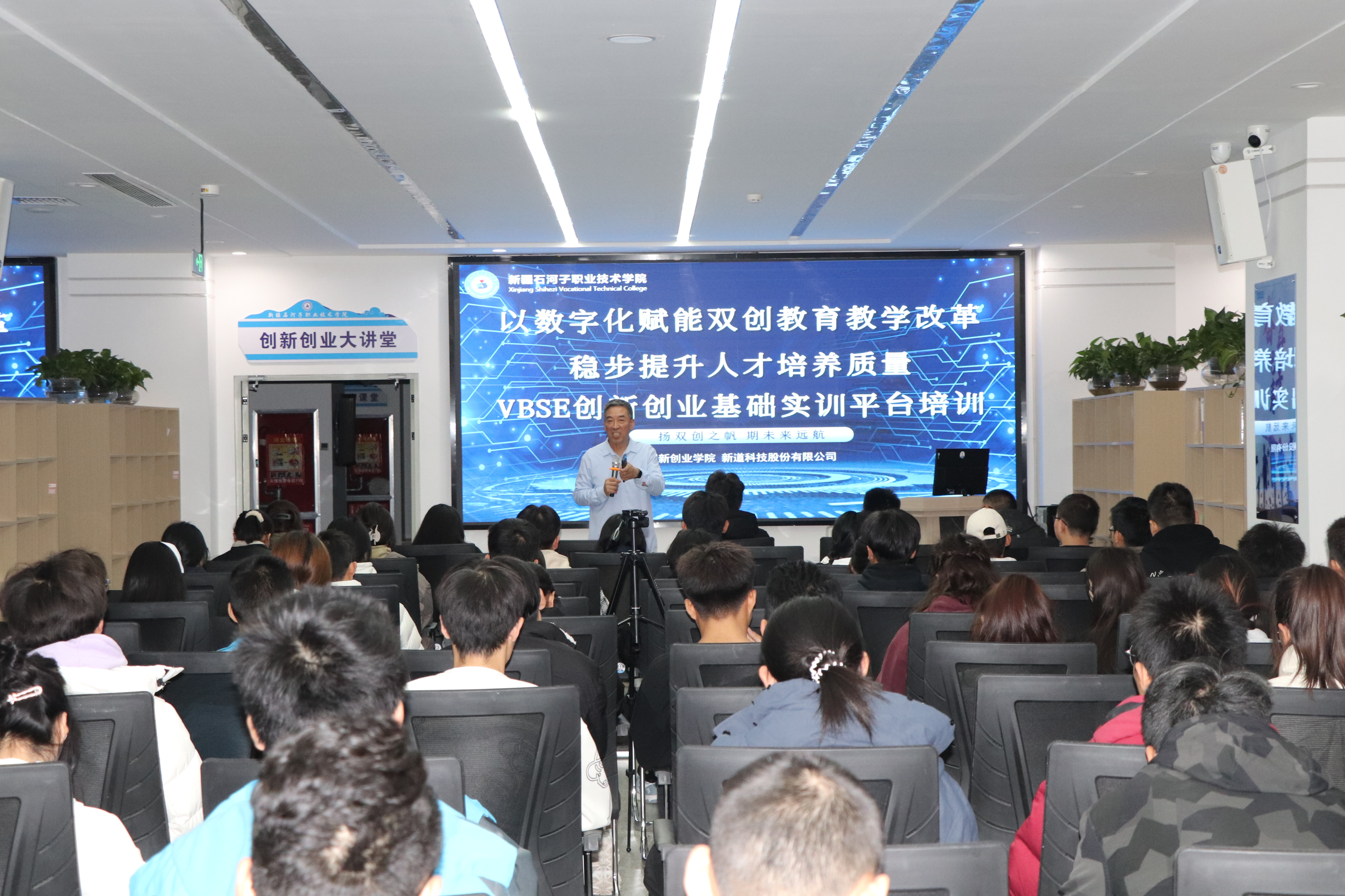 以数字化赋能双创教育教学改革 稳步提升人才培养质量 ——创新创业中心开展第五期“VBSE创新创业基础实训”课程培训