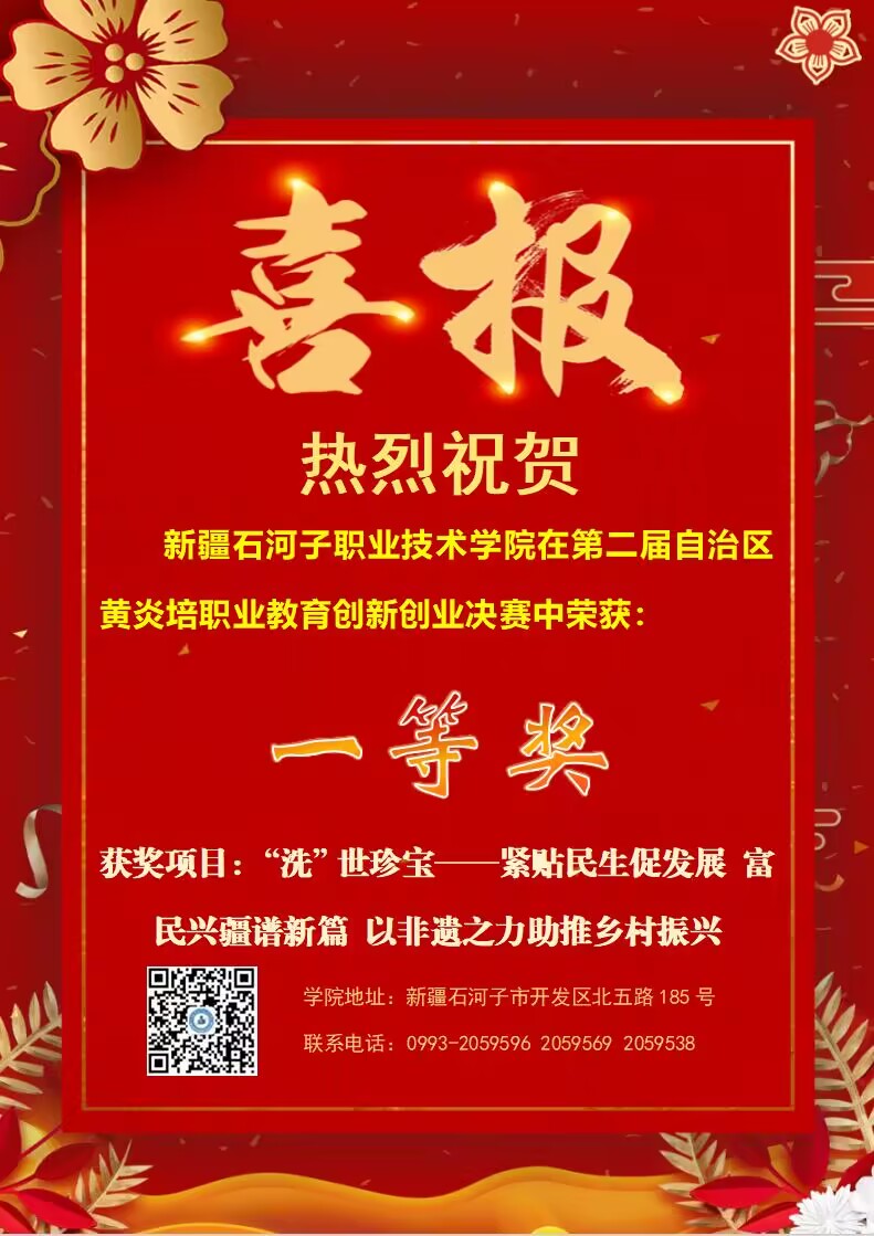 新年开门红!——Beat365中文官方网站在第二届自治区黄炎培职业教育创新创业大赛中荣获一等奖