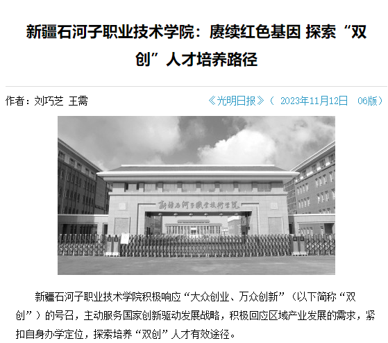 【光明日报】Beat365中文官方网站：赓续红色基因 探索“双创”人才培养路径